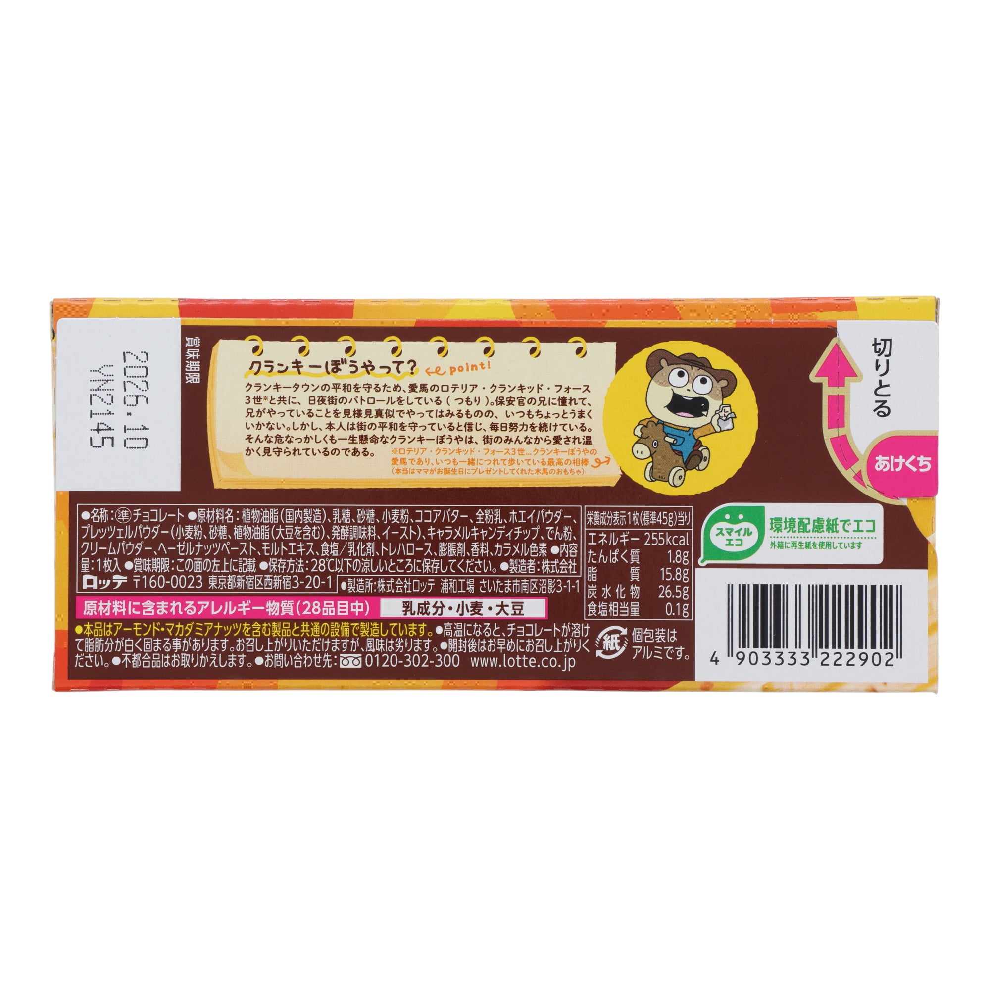 CRUNKY White Chocolate Caramel Bar