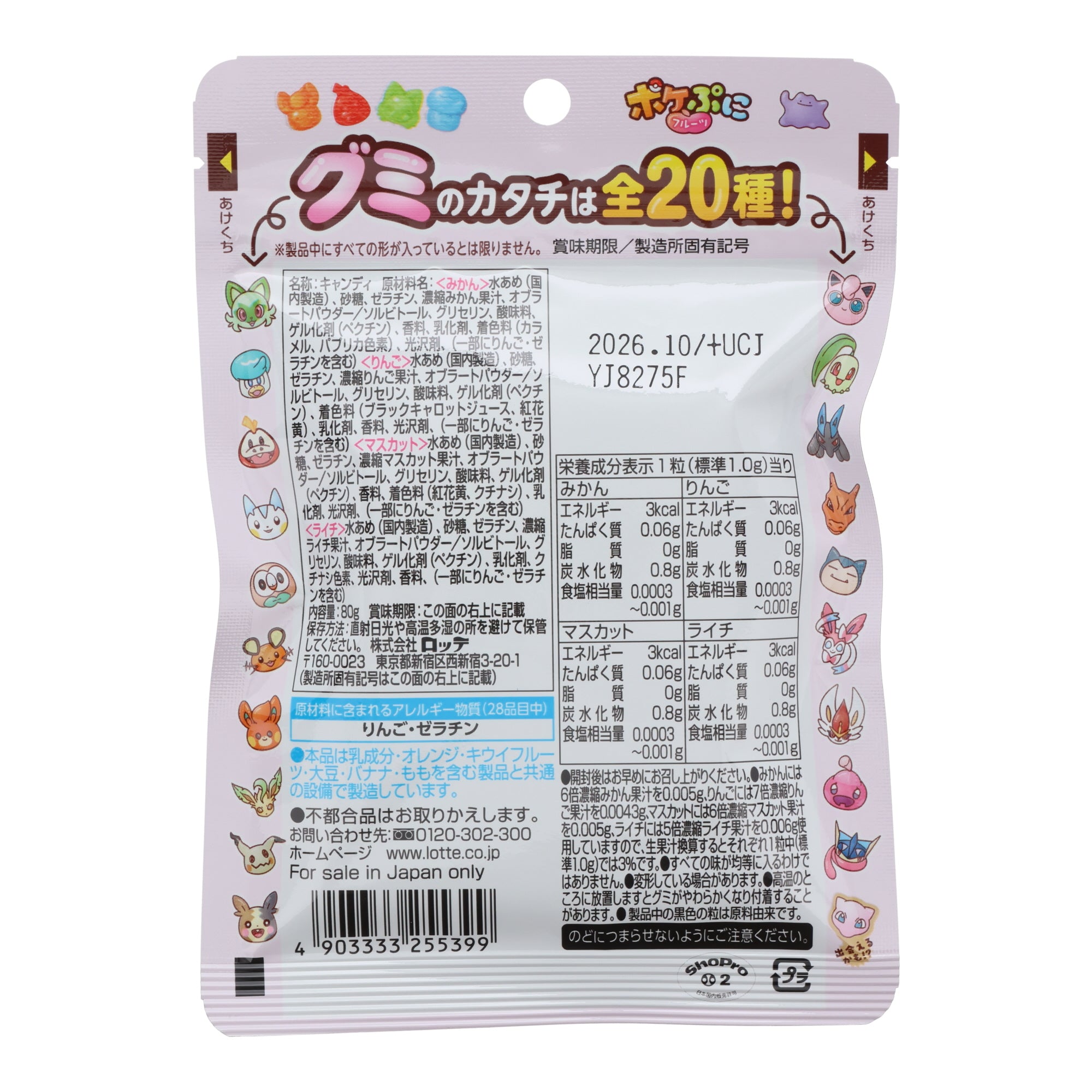 Lotte Pokemon Fruit Gummies