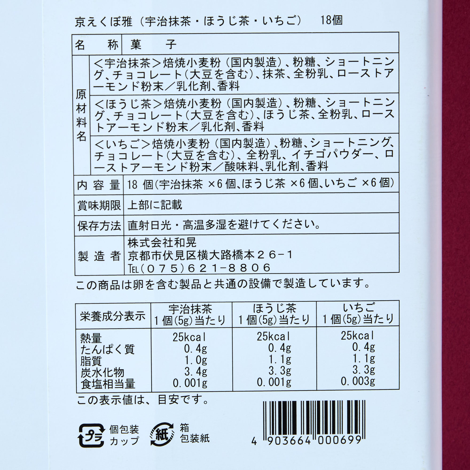 Kyoto Velvet Cookie Assortment (18 pieces)