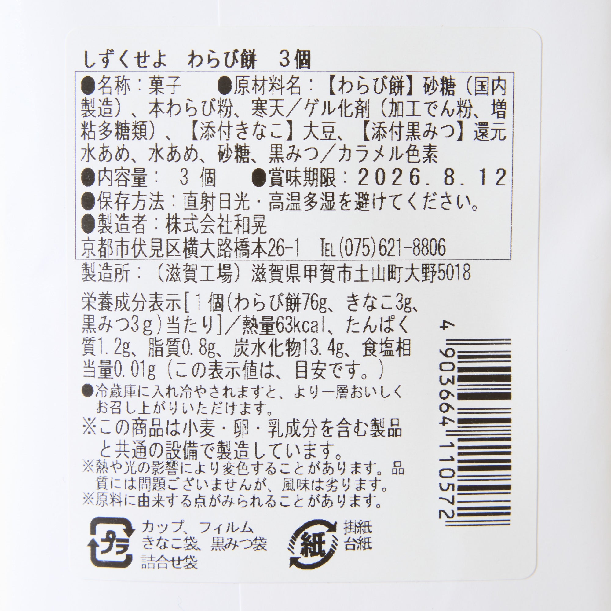 Dewdrop Warabimochi (3 pieces)
