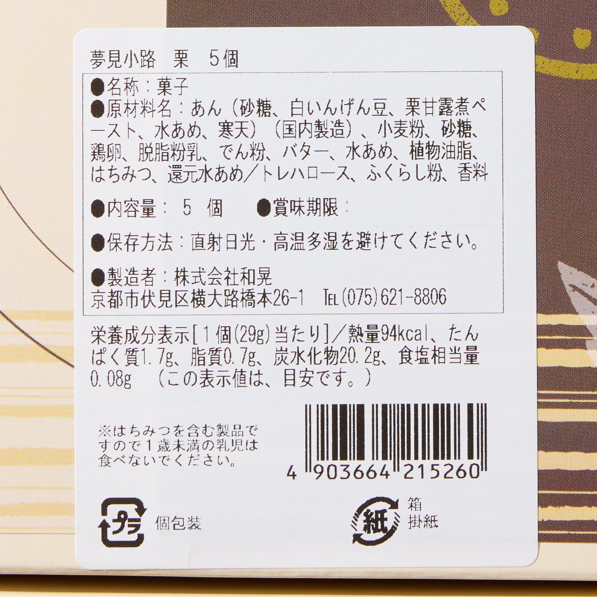Yumemi Chestnut Manju (5 pieces)
