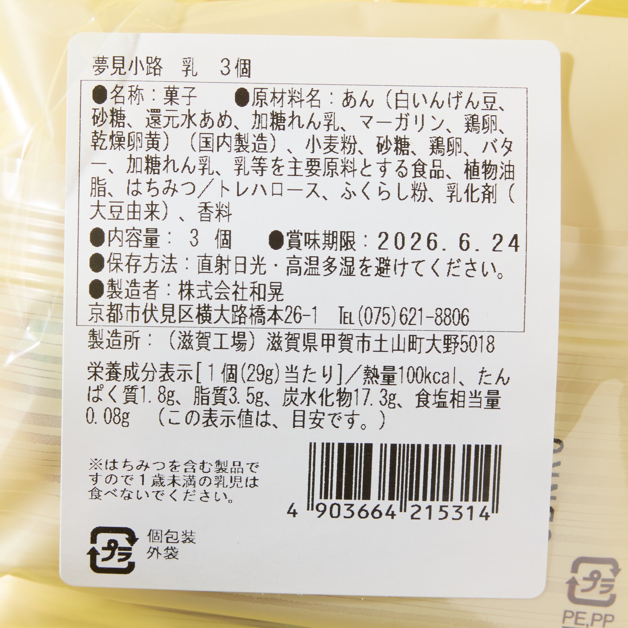 Yumemi Milk Manju (3 pieces)