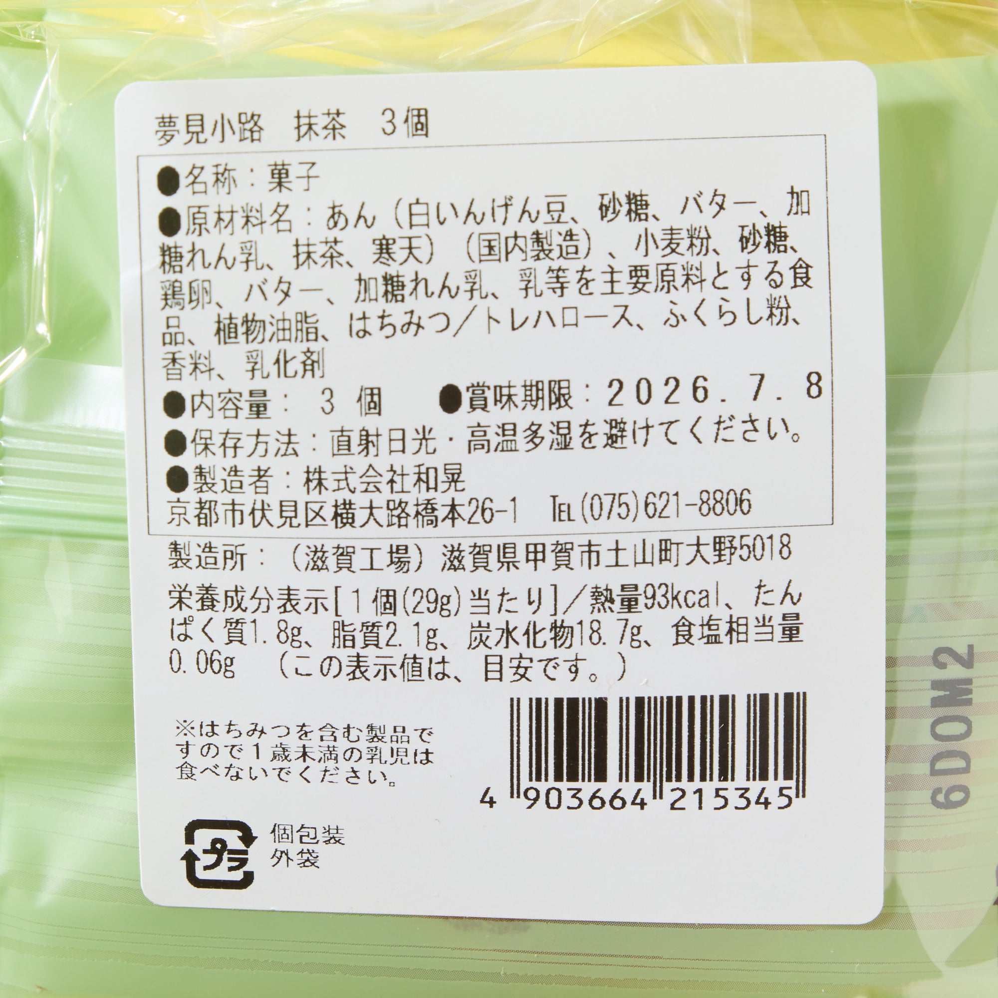 Yumemi Matcha Manju (3 pieces)