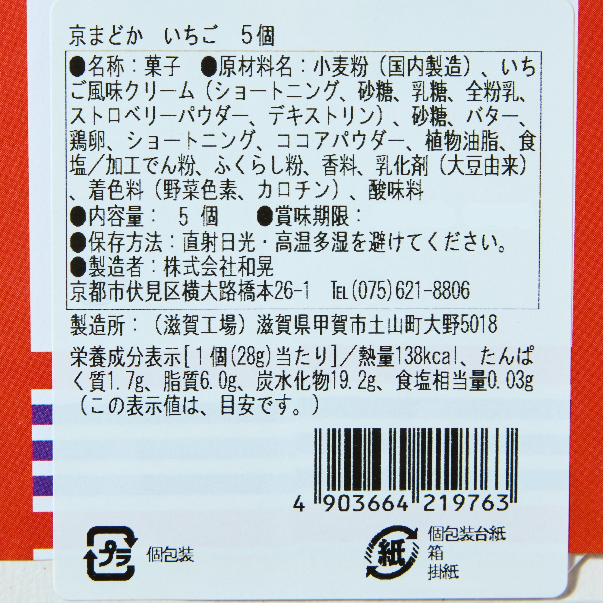 Kyoto Madoka Strawberry Waffle Cookies (5 pieces)
