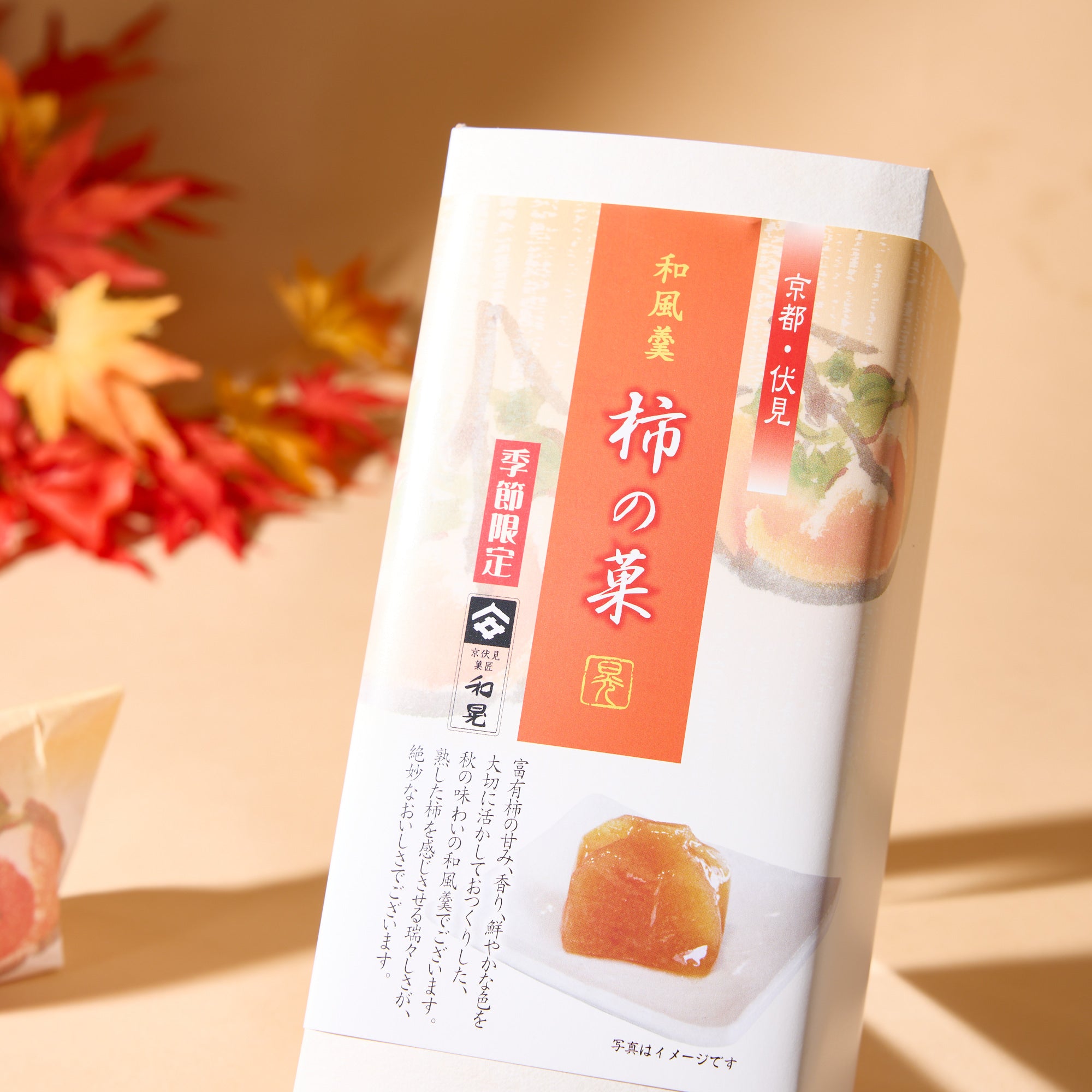 Persimmon Jelly (6pieces)