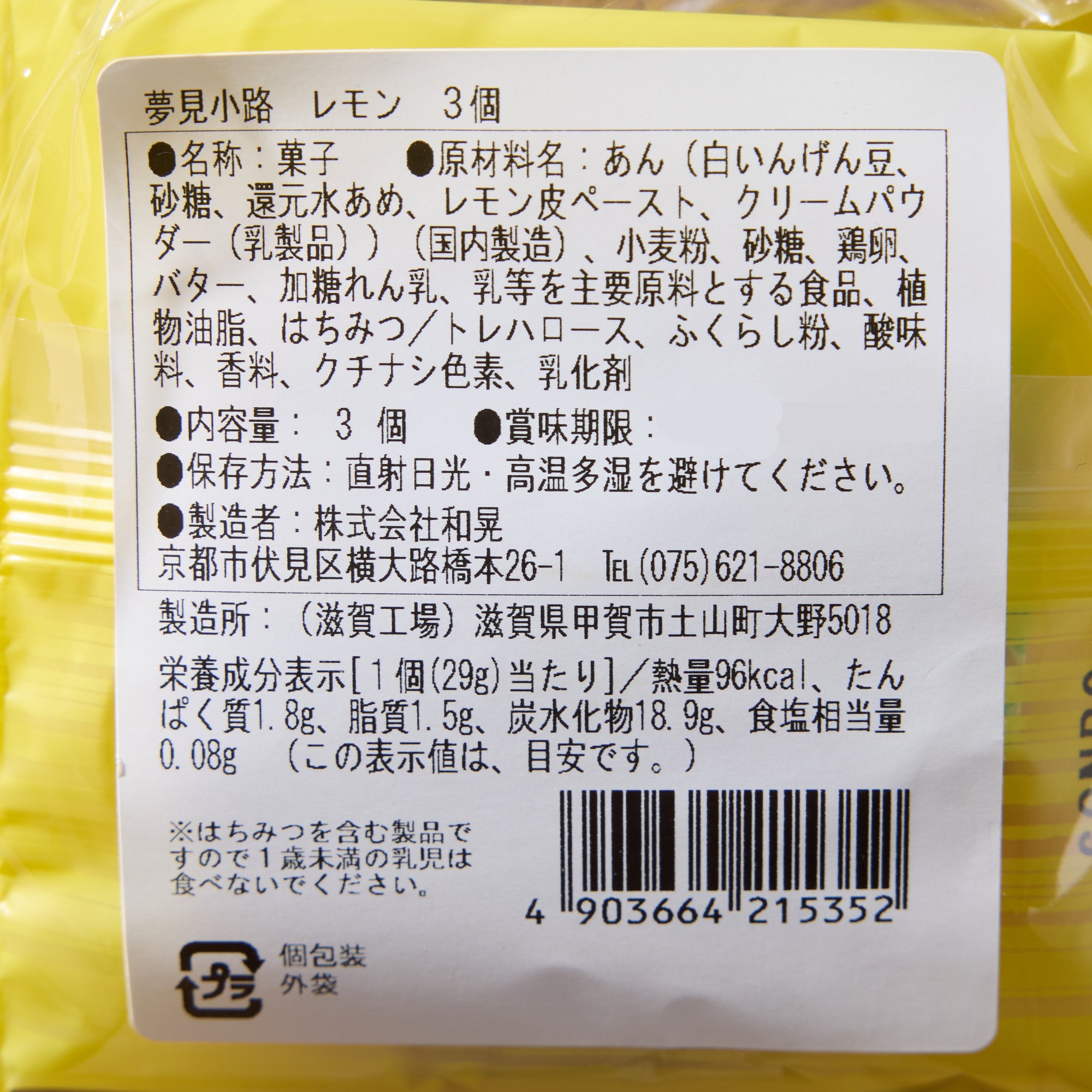 Yumemi Lemon Manju (3 pieces)