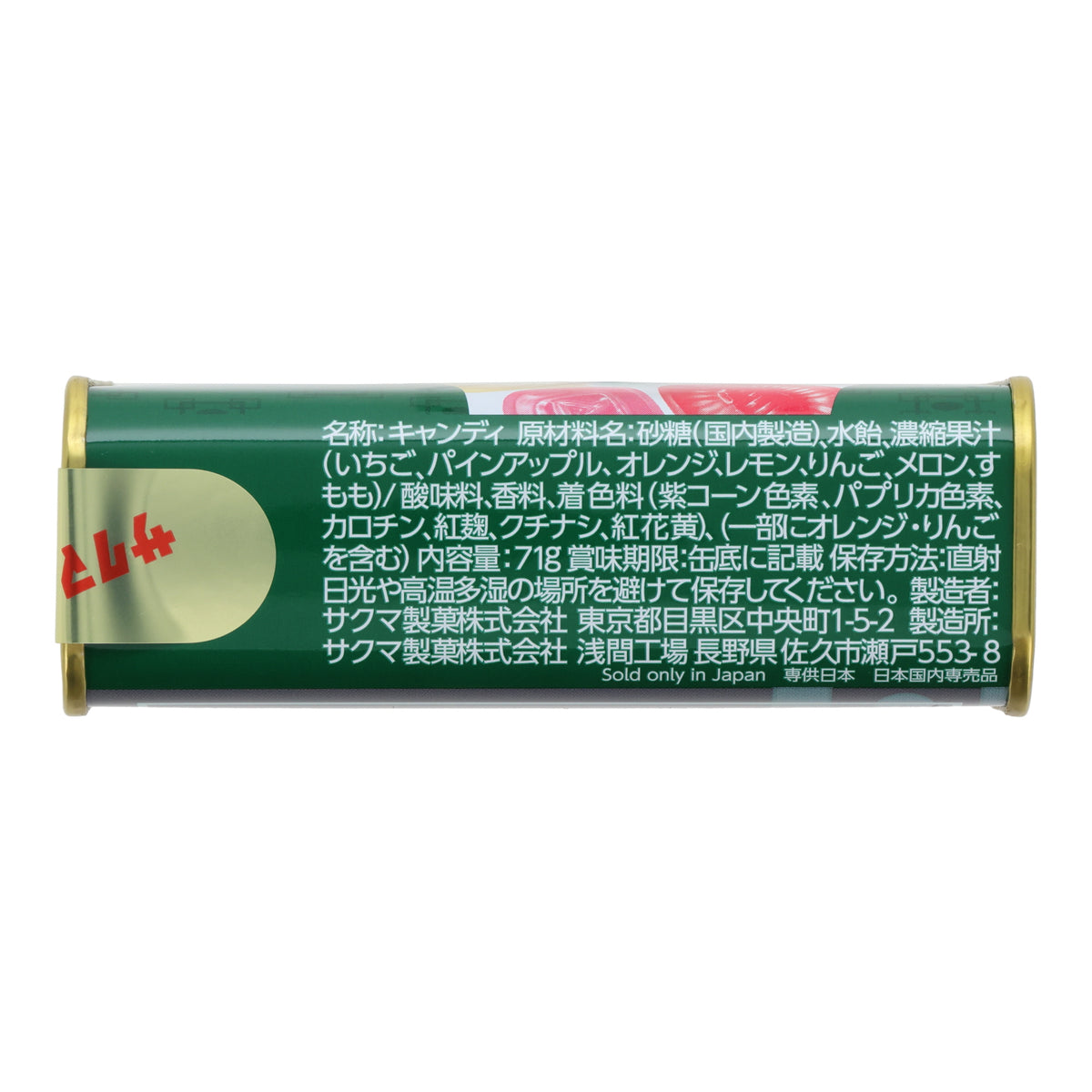 Sakuma Fruity Hard Candy Drops x Demon Slayer Collab Tin