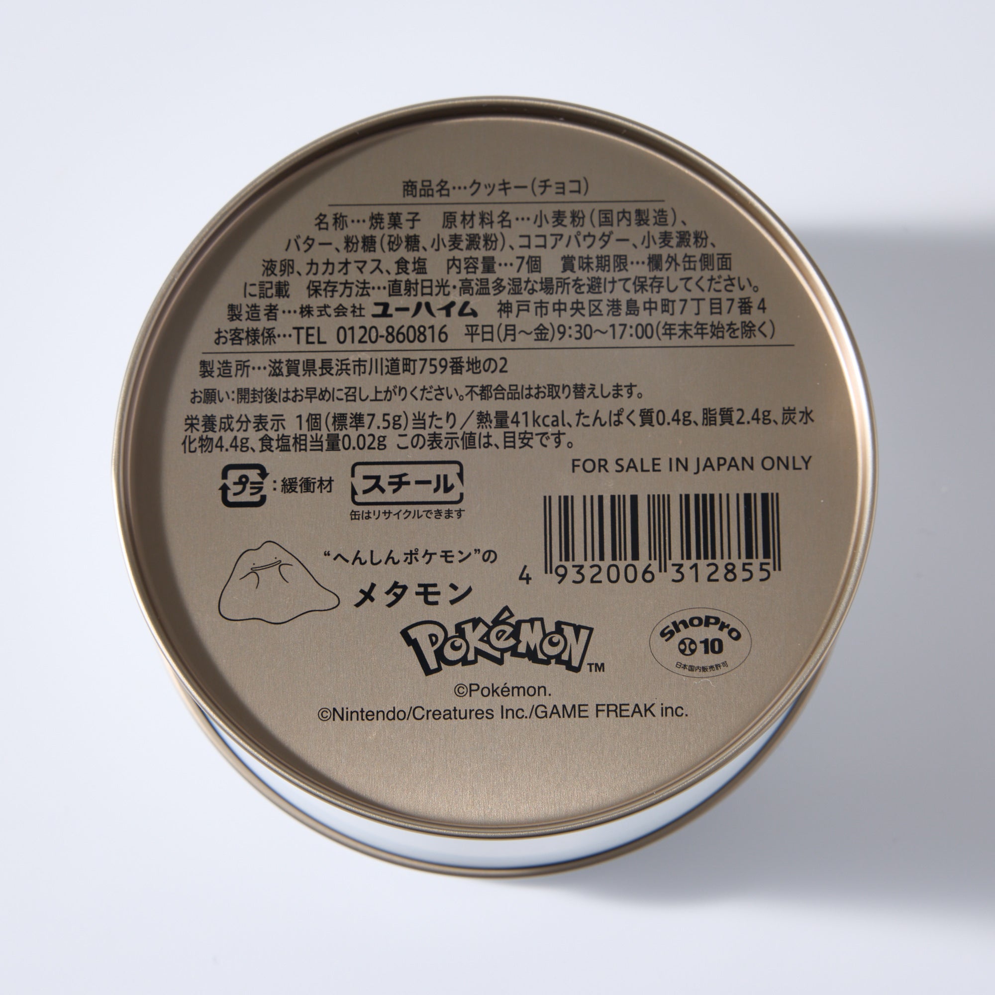 Pokémon Chocolate Cookies  (7 Pieces)