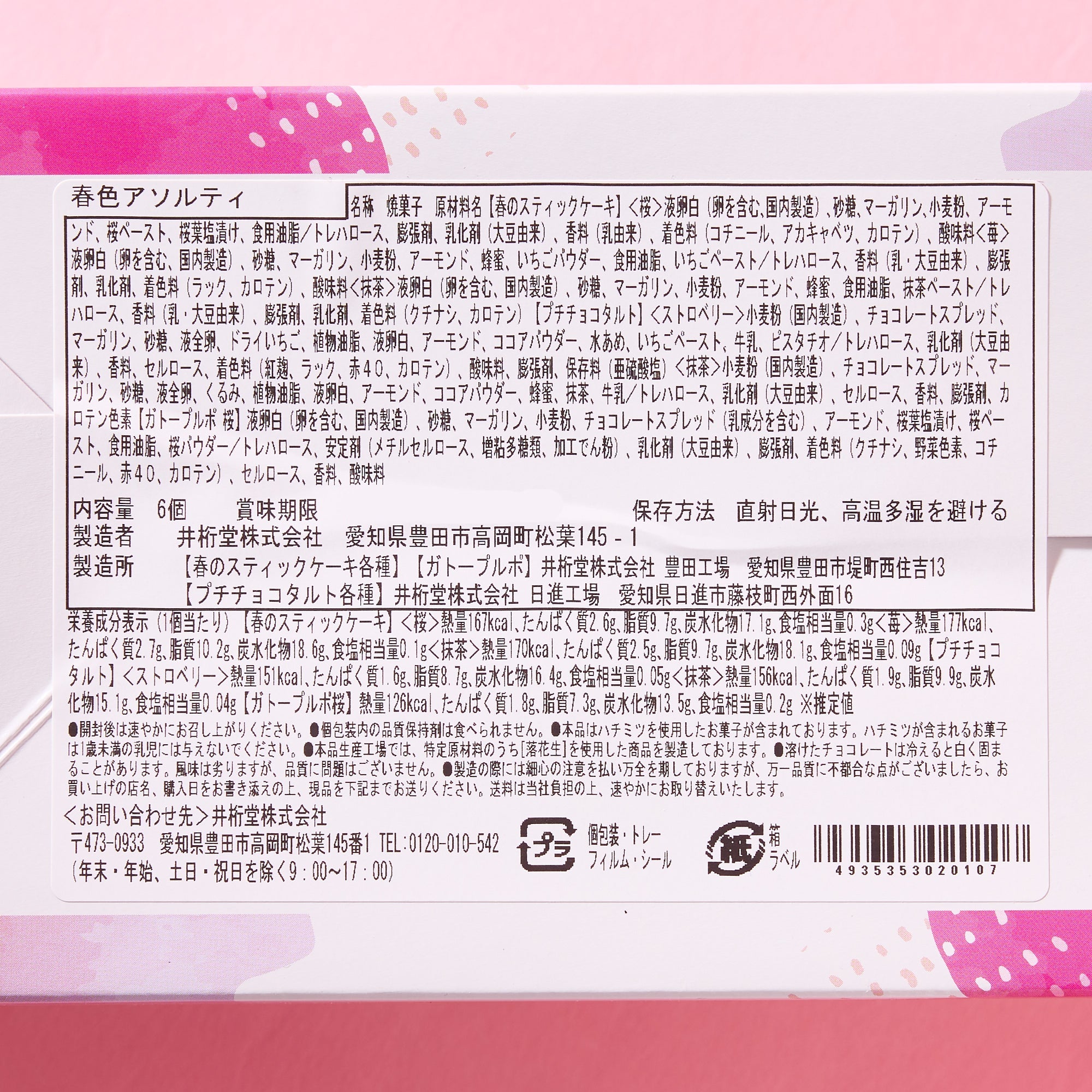 Sakura Spring Sweets Assortment (6pieces)