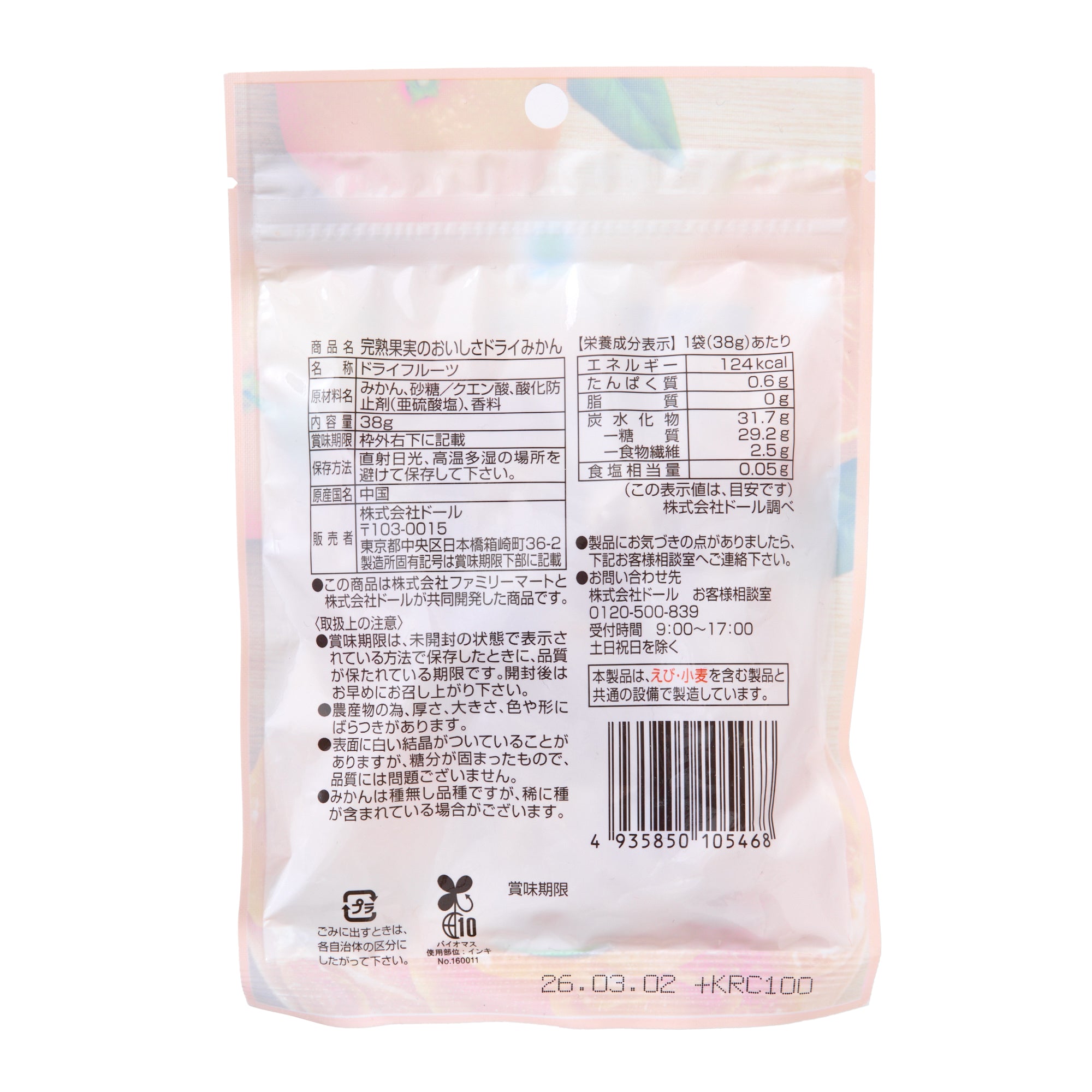 FamilyMart x Dole Dried Ripe Mandarin Orange