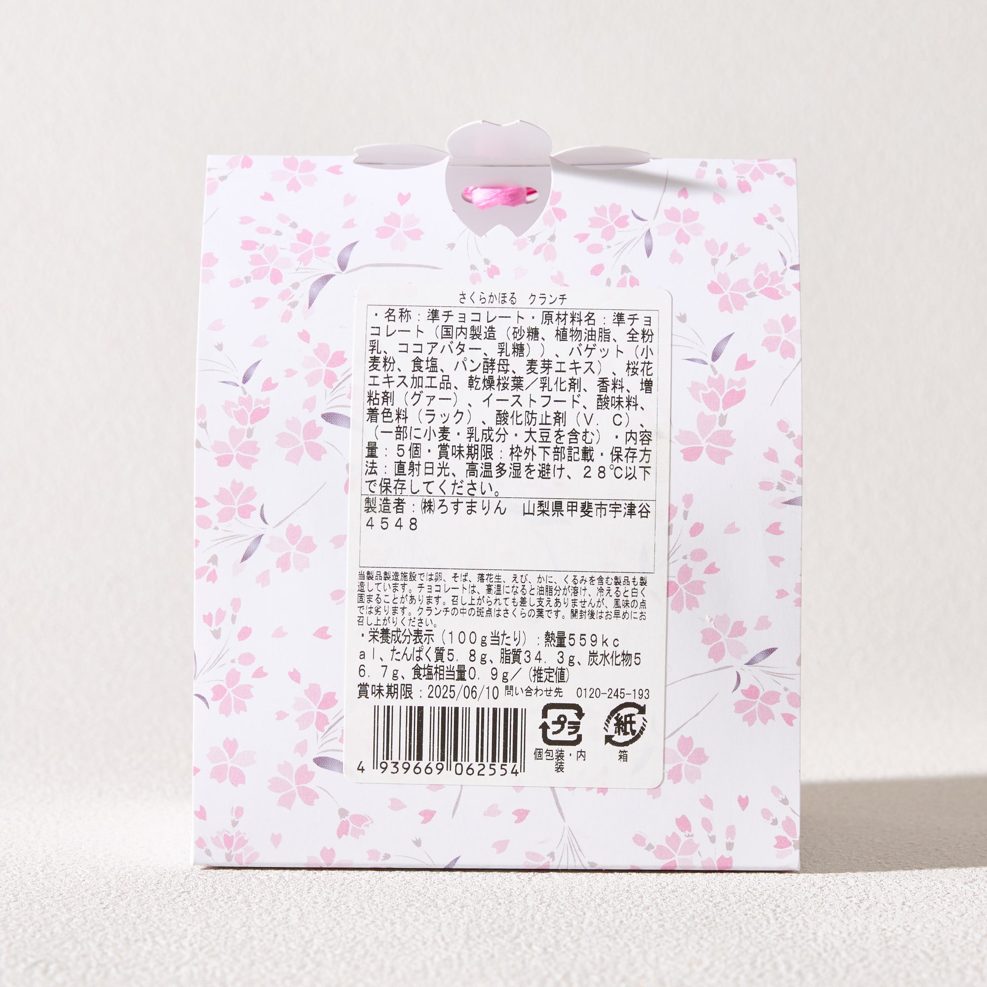 Sakura Kahoru Crunch Chocolate Cookies