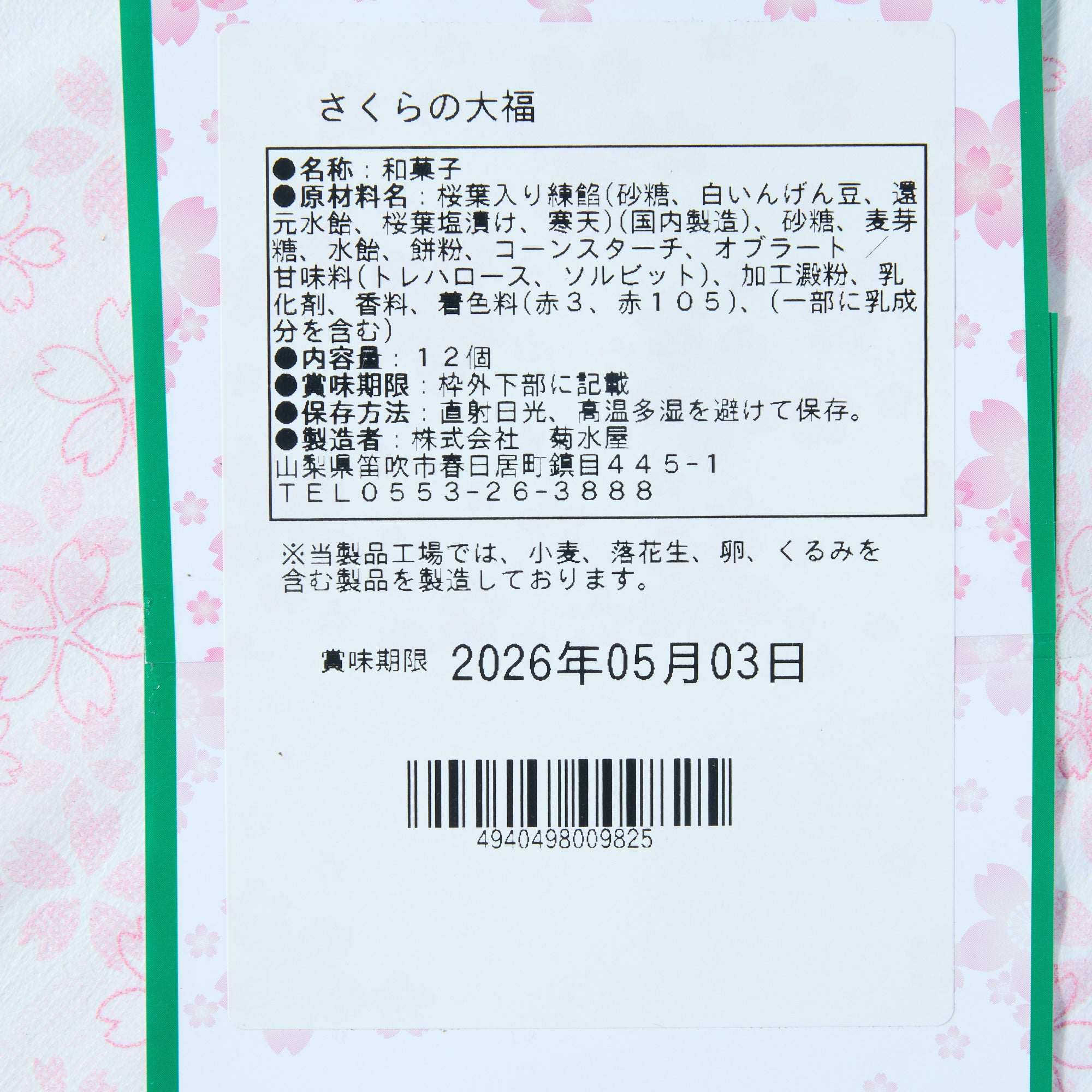 Sakura Daifuku (12 pieces)