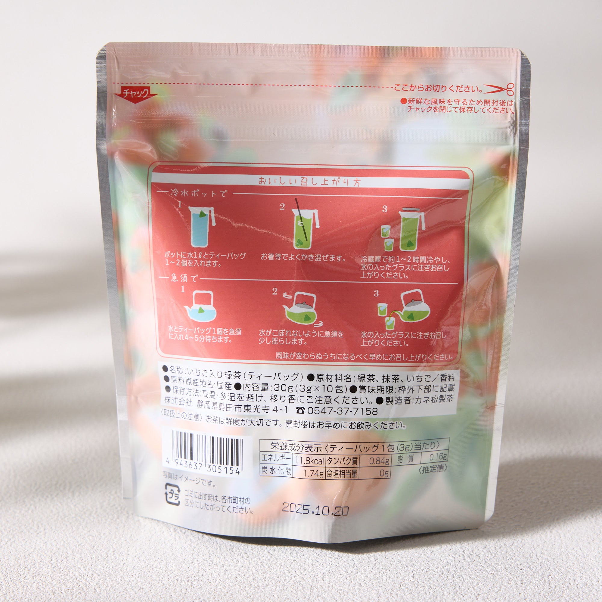 Strawberry Infused Green Tea (10 tea bags)