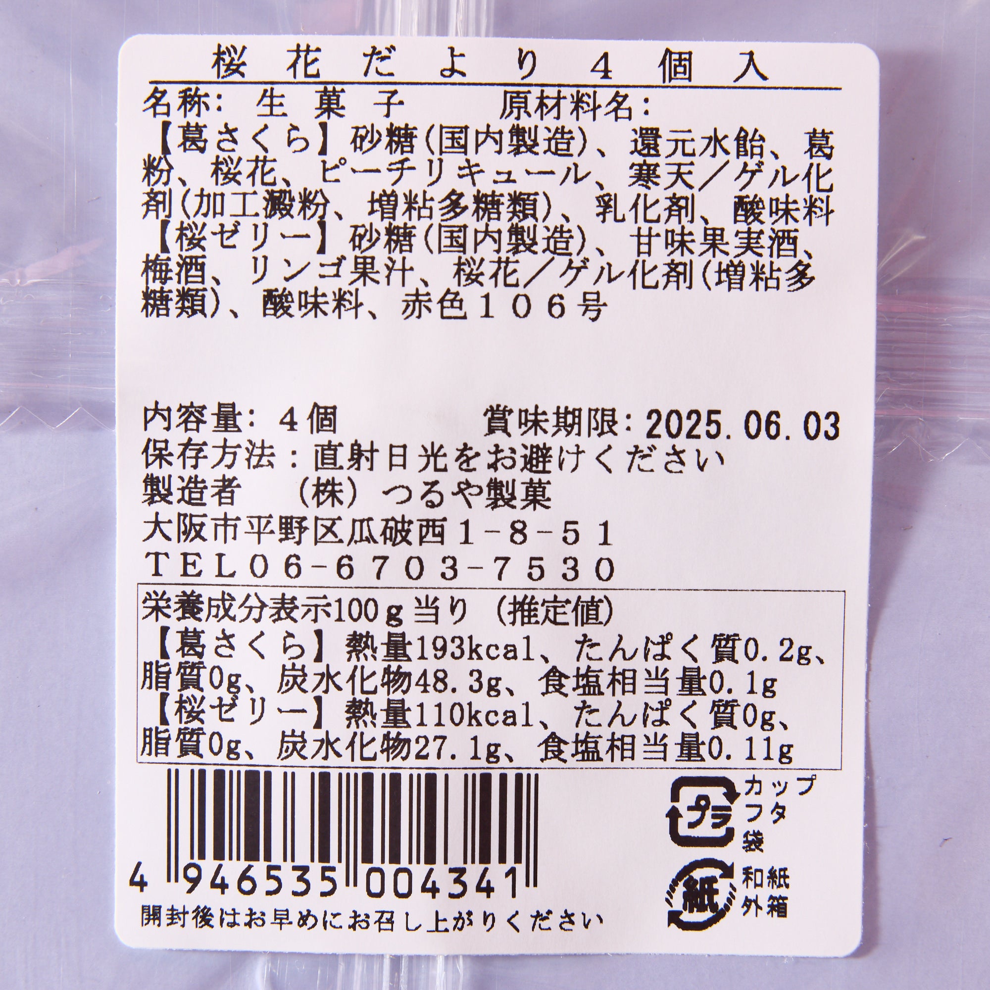 Sakura Jelly Kuzumochi Set (4 pieces)