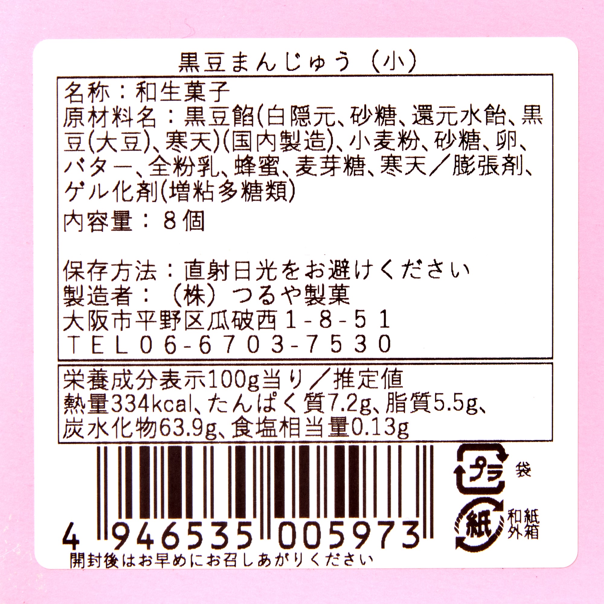 Black Soybean Manju (8 pieces)