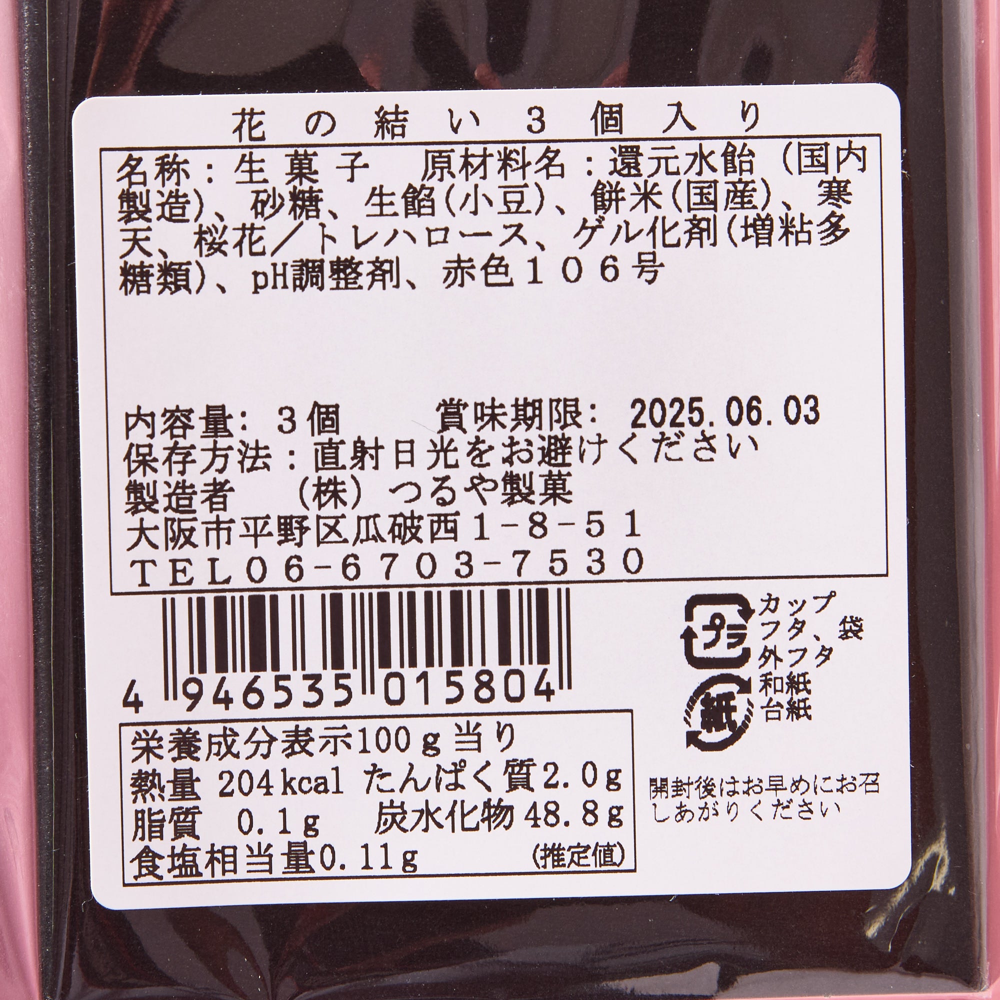 Sakura Yokan Jelly (3 pieces)