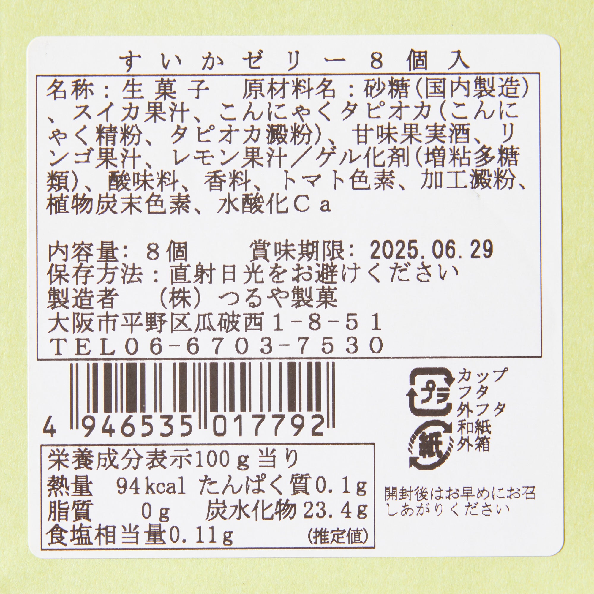 Watermelon Jelly (8 pieces)