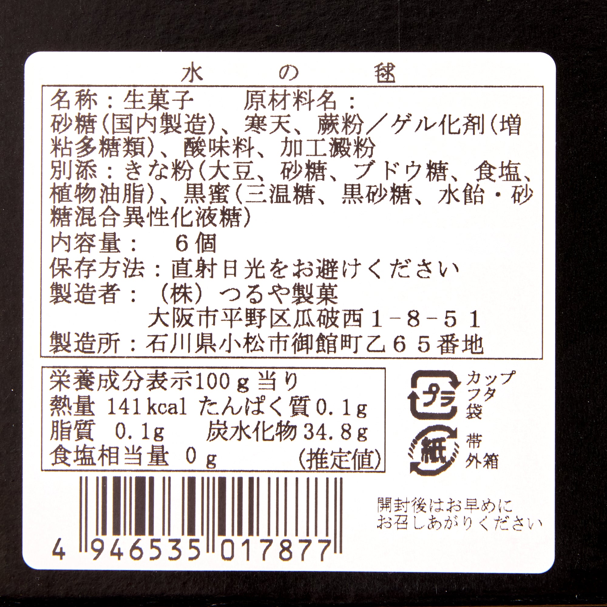 Mizu no Mari Warabimochi