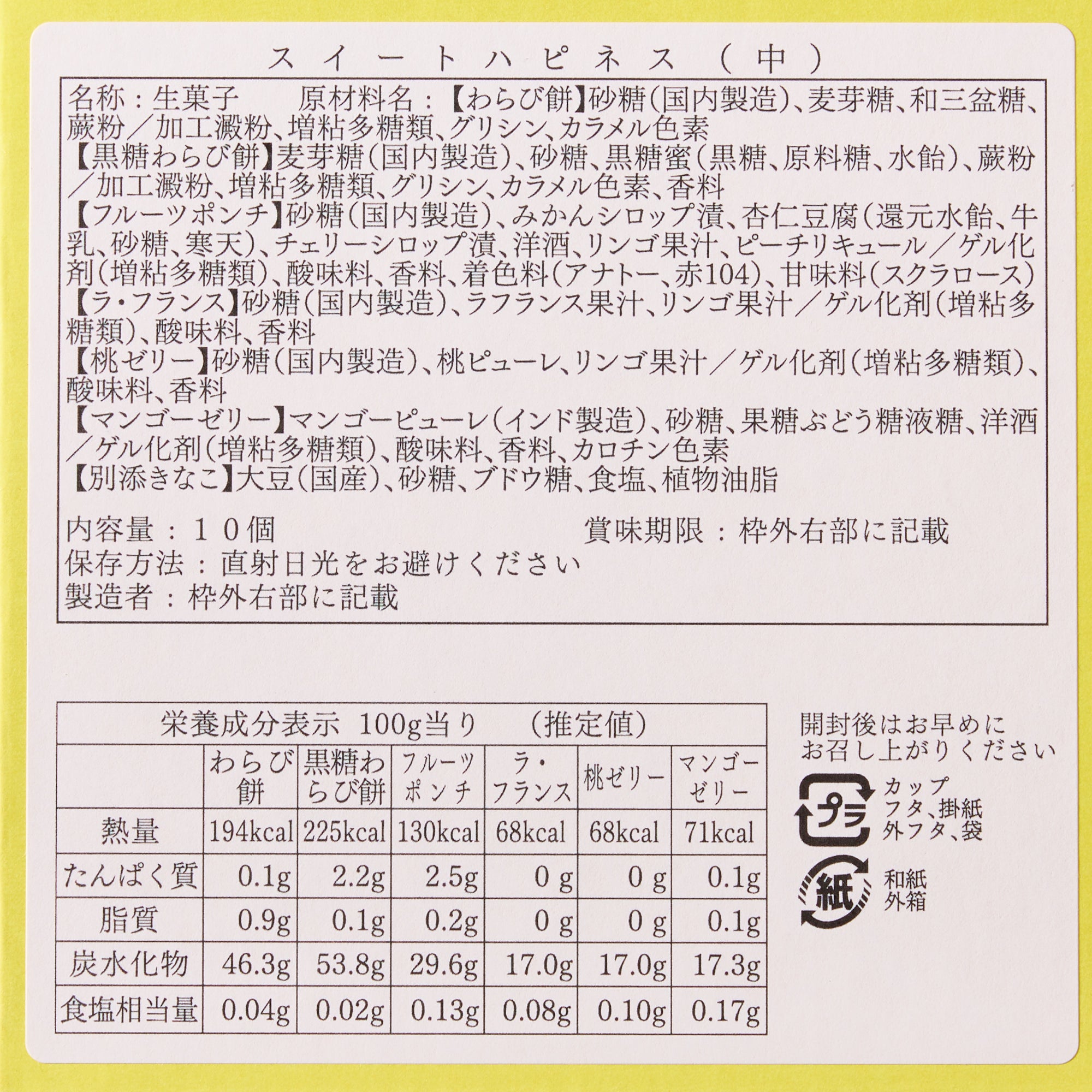Warabimochi & Jelly Gift Set (10 pieces)