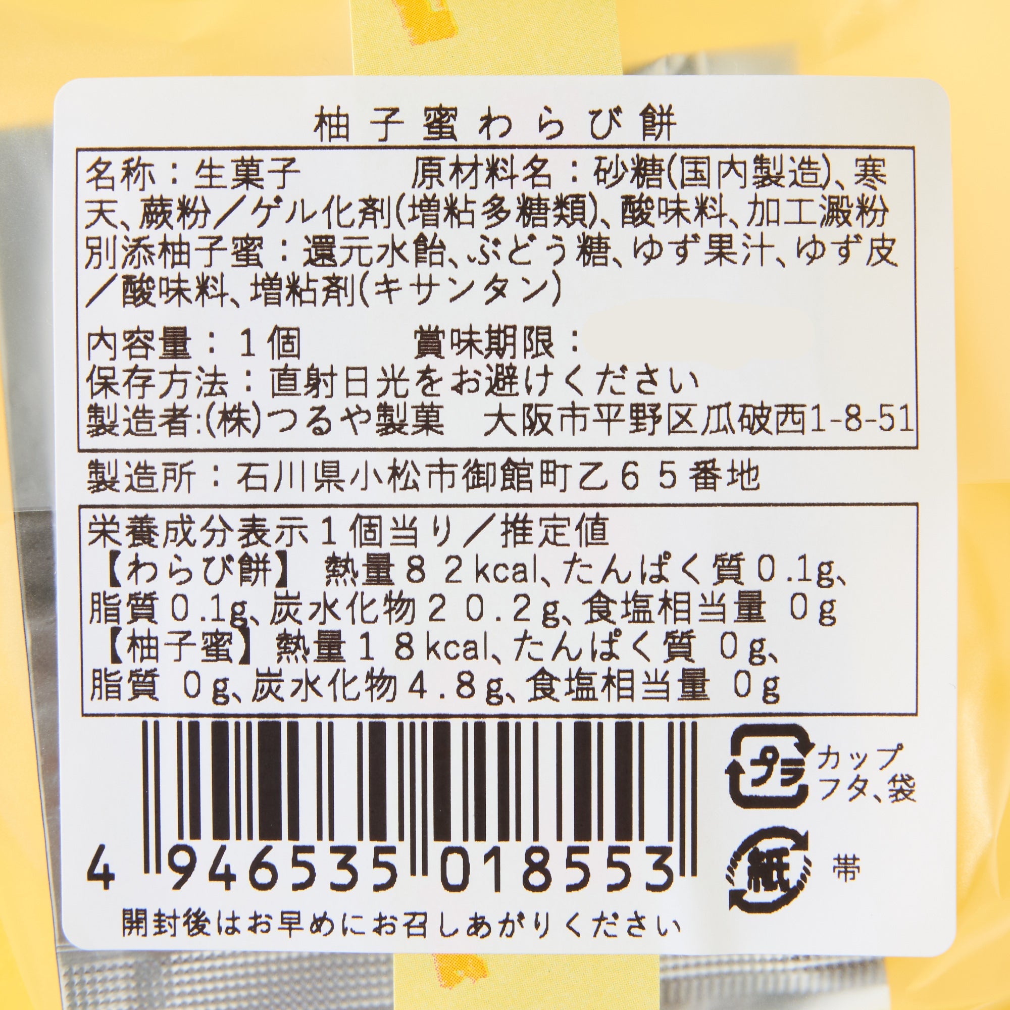 Yuzu Syrup Warabimochi