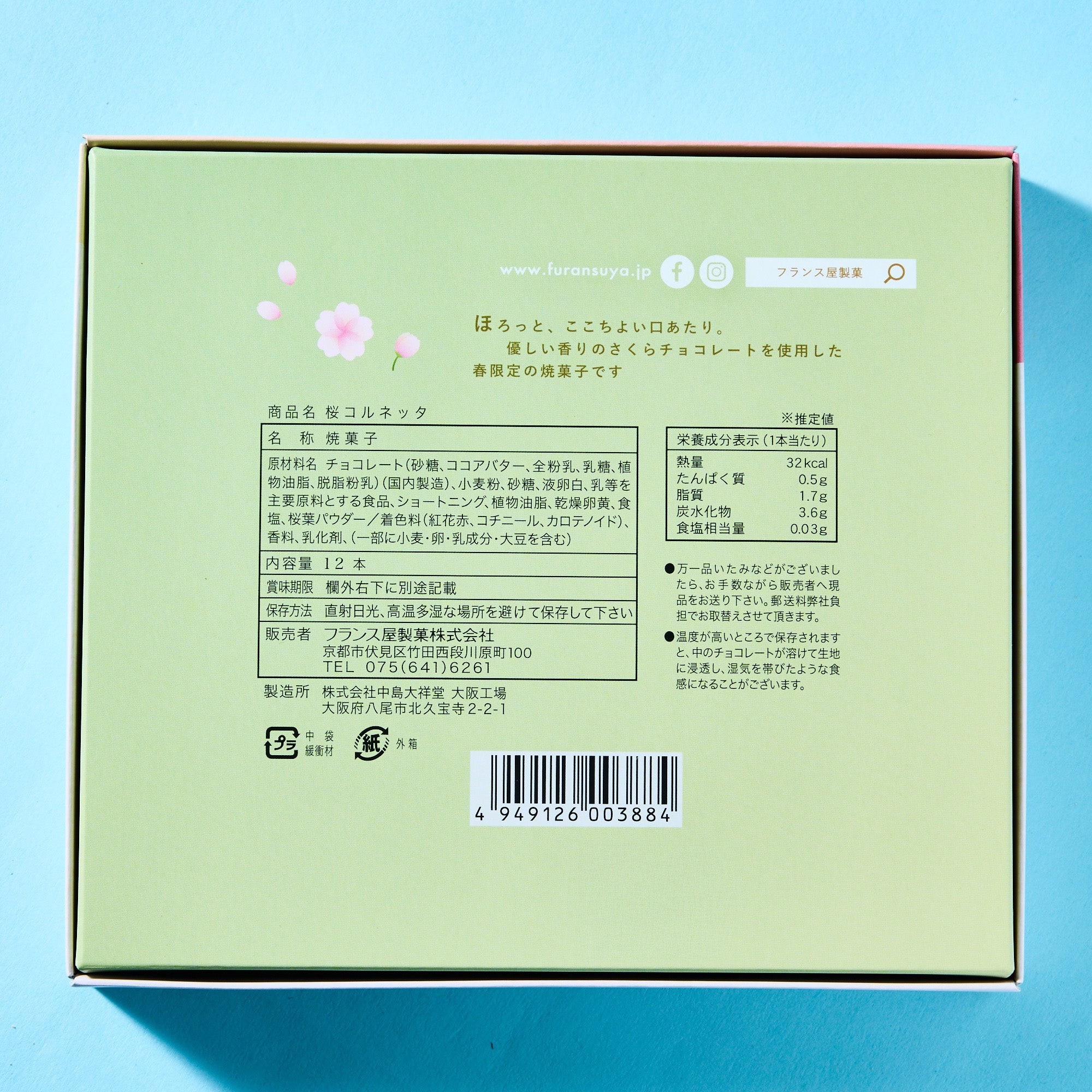 Furansuya Sakura Cornetta