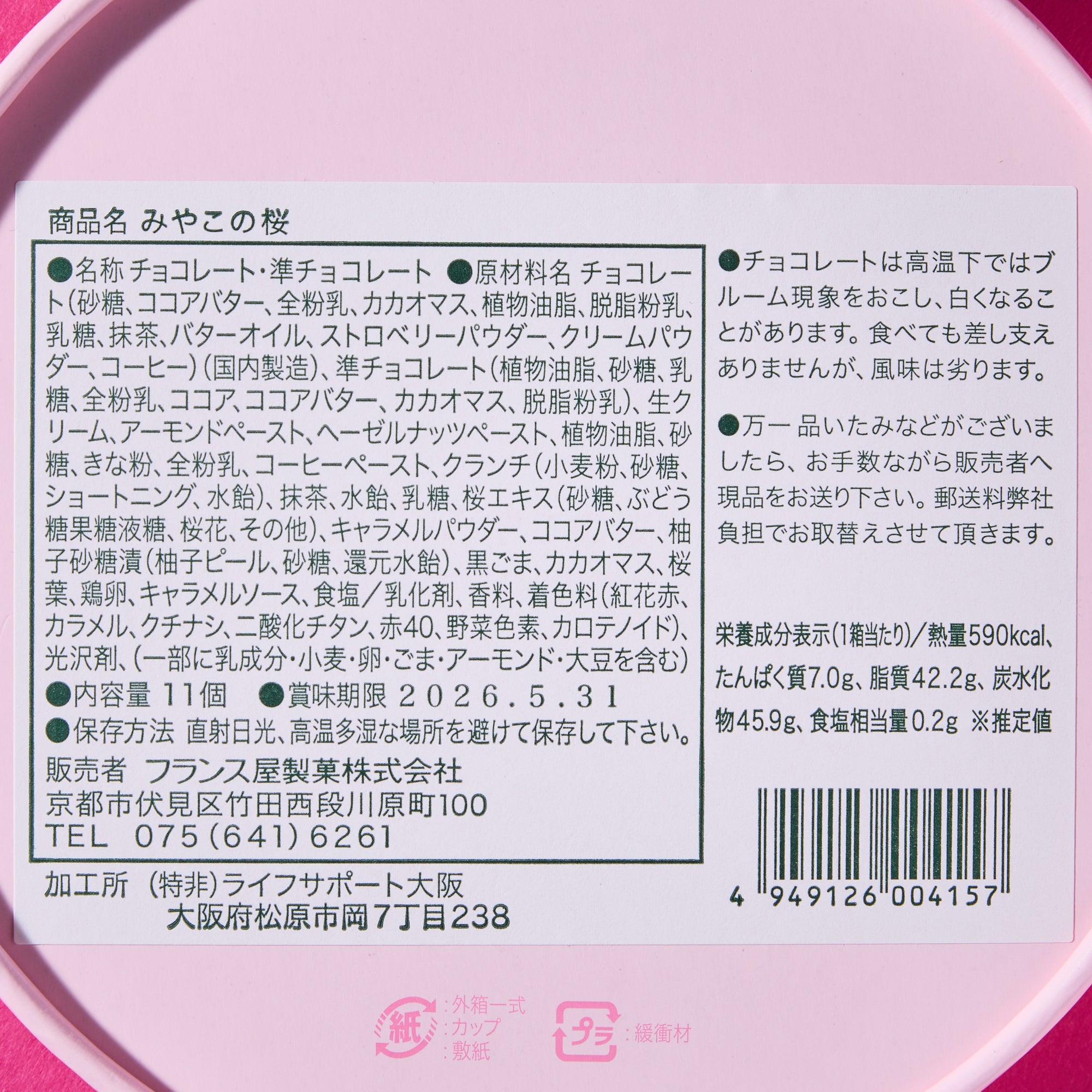 Furansuya Sakura Chocolate Assortment (11 pieces)