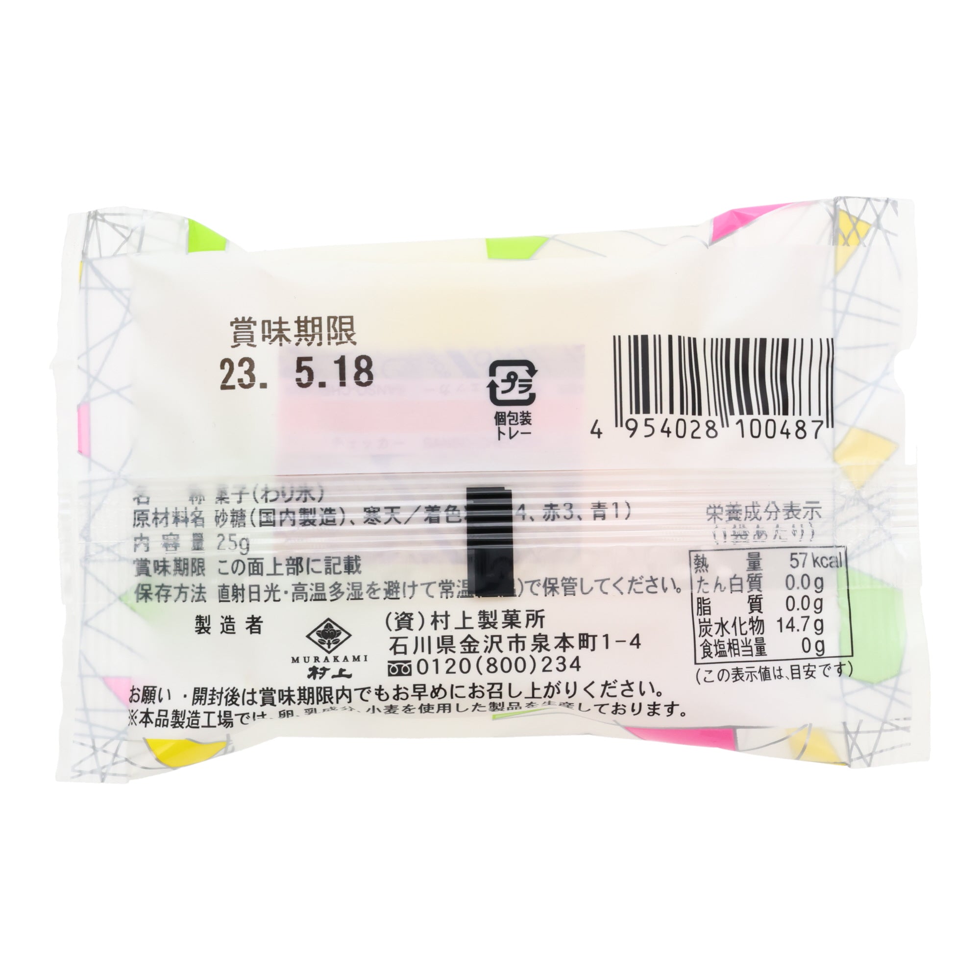 Wari-Gohri Kohakutou Crystal Candy (3 packs)