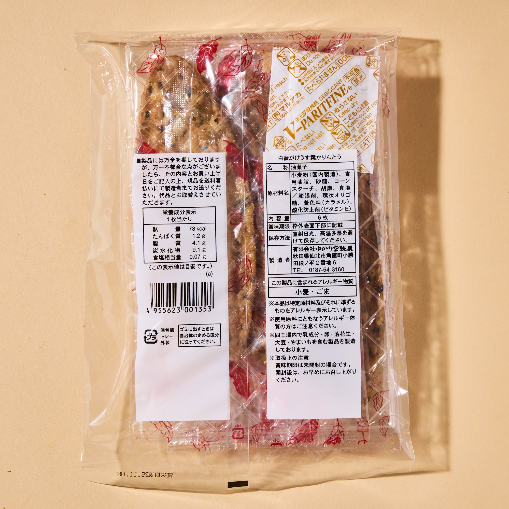 Sugar Leaf Karinto (6 pieces)
