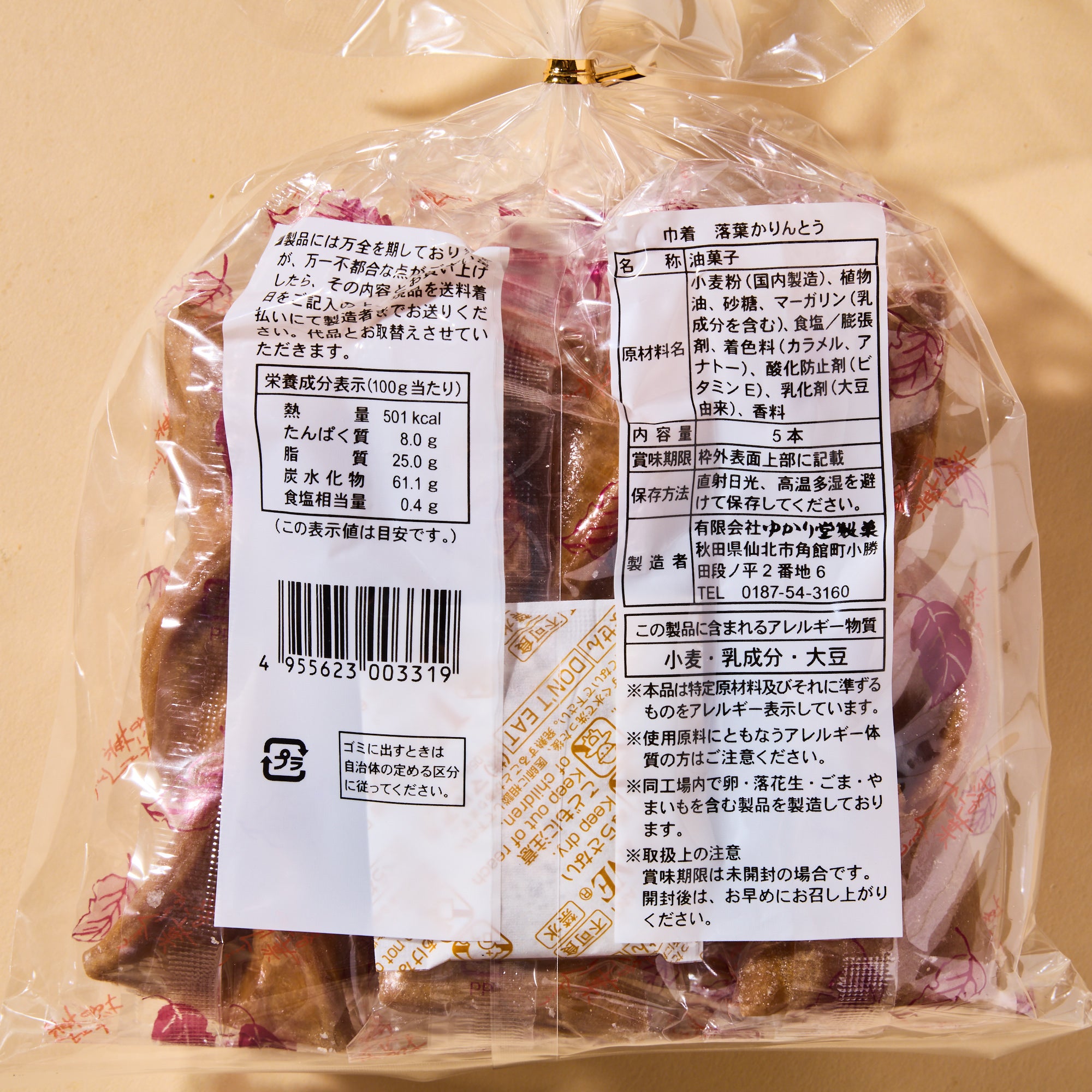 Sugar Karinto (5 pieces)