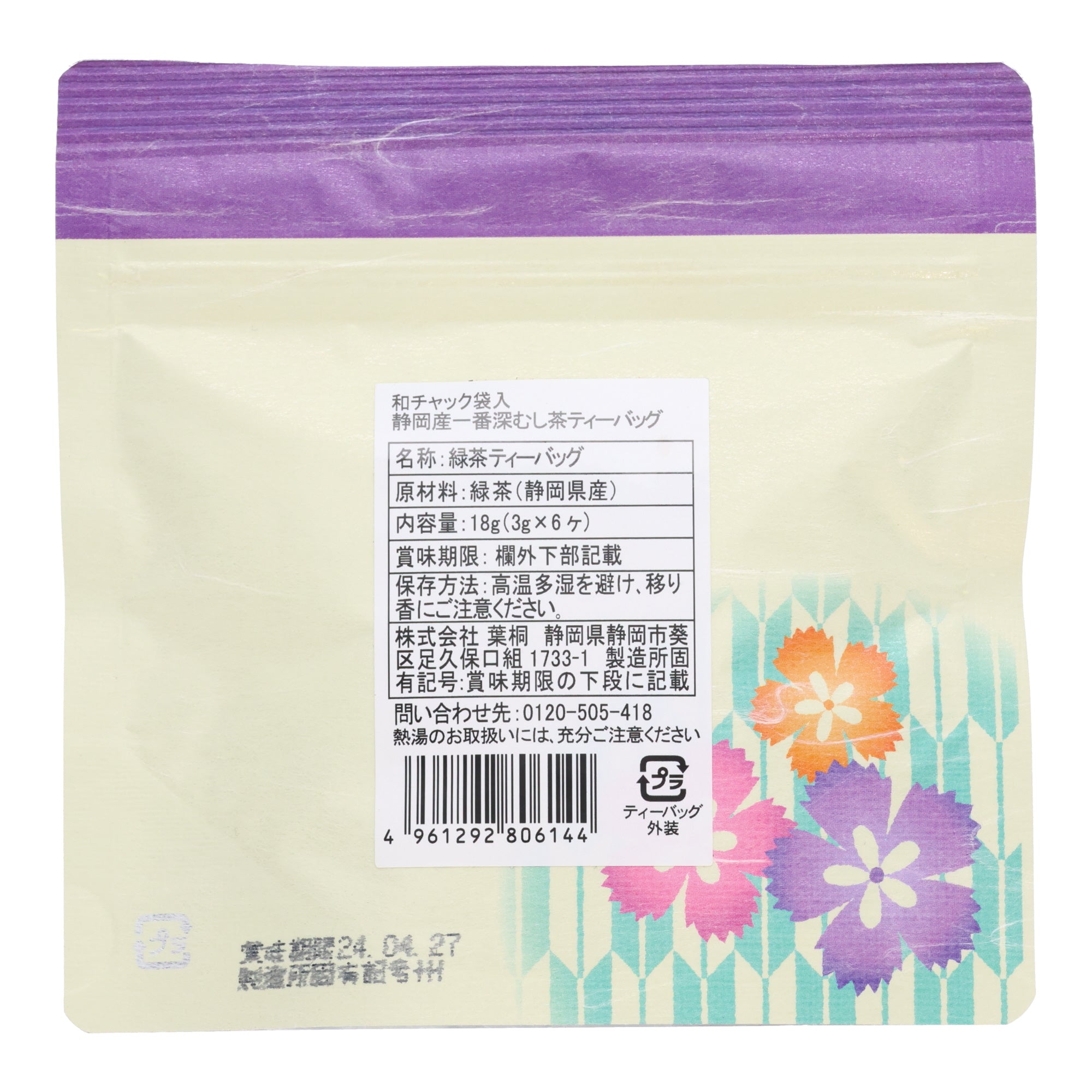 Shizuoka Fukamushi Ryokucha Tea (6 tea bags)