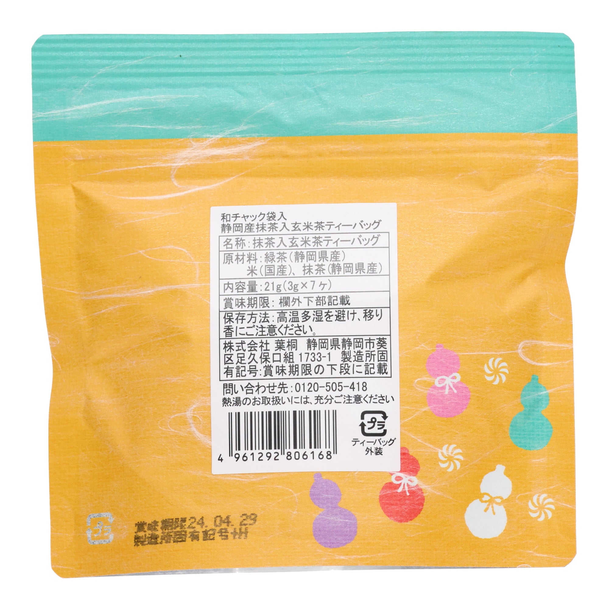 Shizuoka Matcha Genmaicha Tea (7 tea bags)