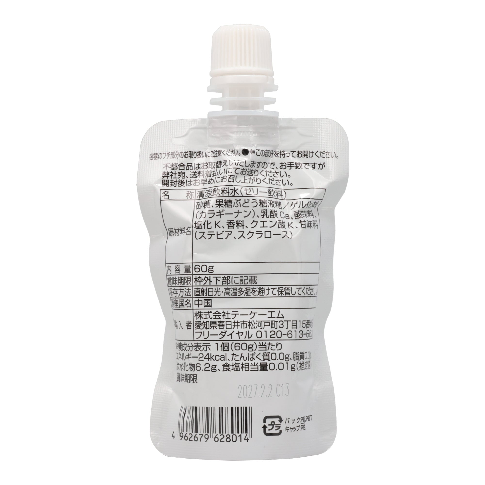 Jelly Cider Drink  (3pcs set)