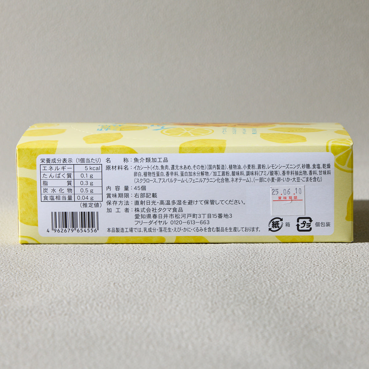 Setouchi Lemon Squid Tempura Snack (45 pieces)