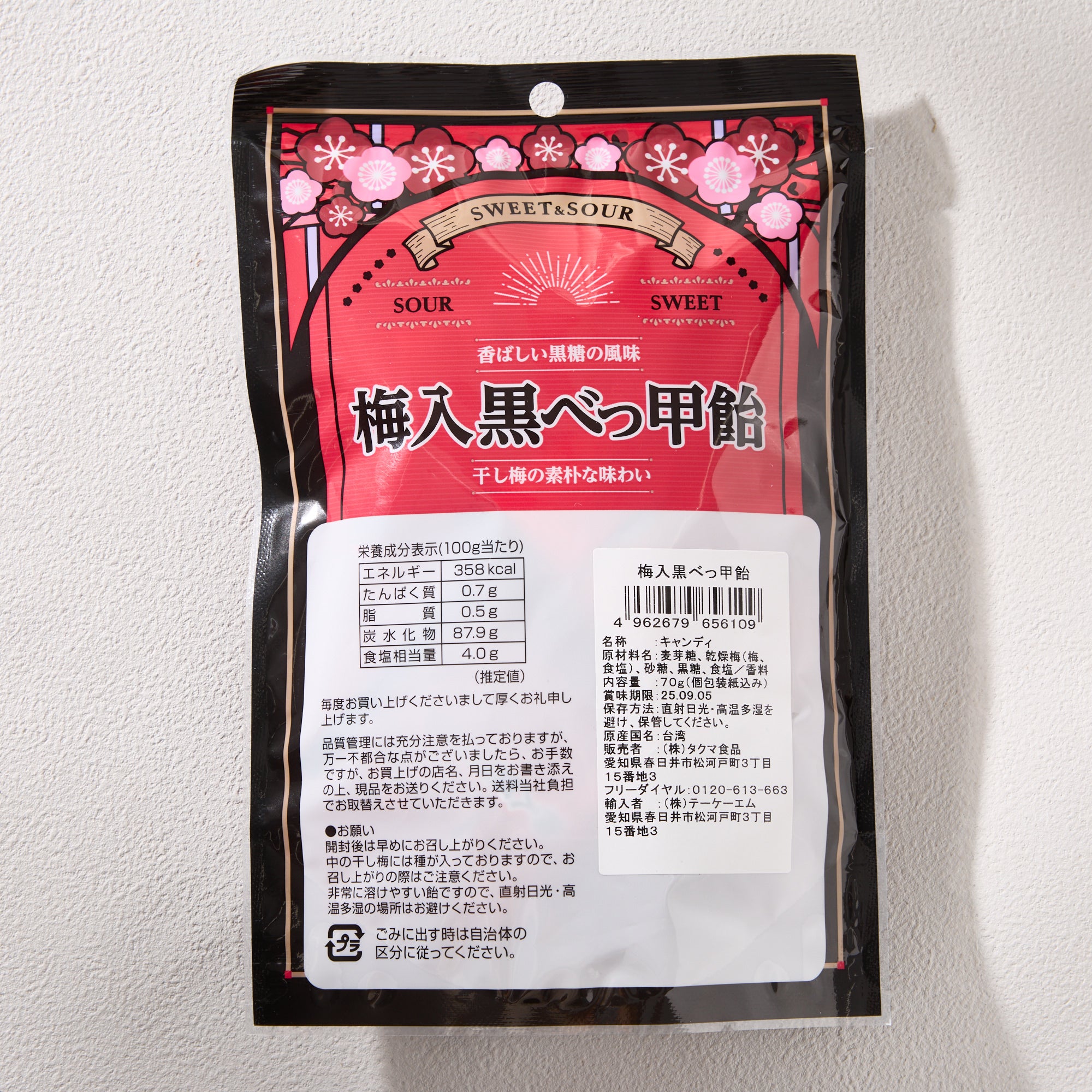 Japanese Plum & Brown Sugar Candy