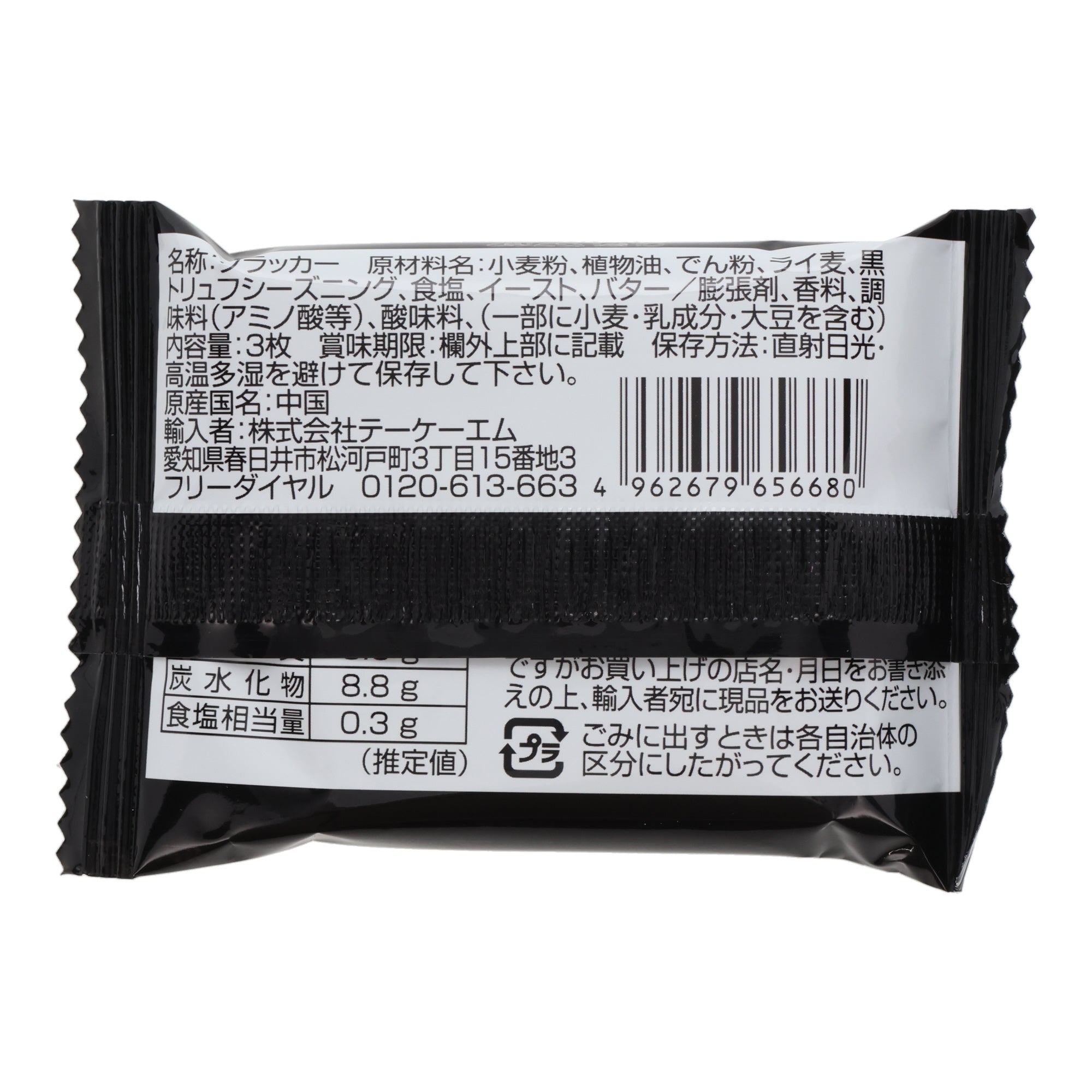 Truffle Crackers (18pcs)
