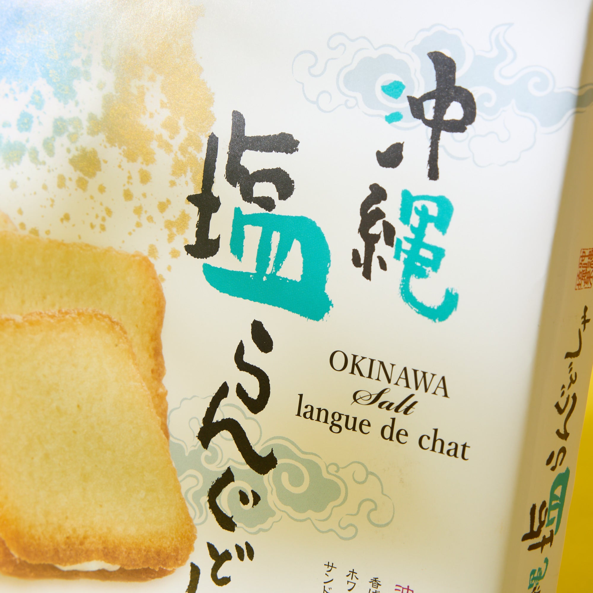 Okinawa Salt Langue de Chat Cookies (8 pieces)