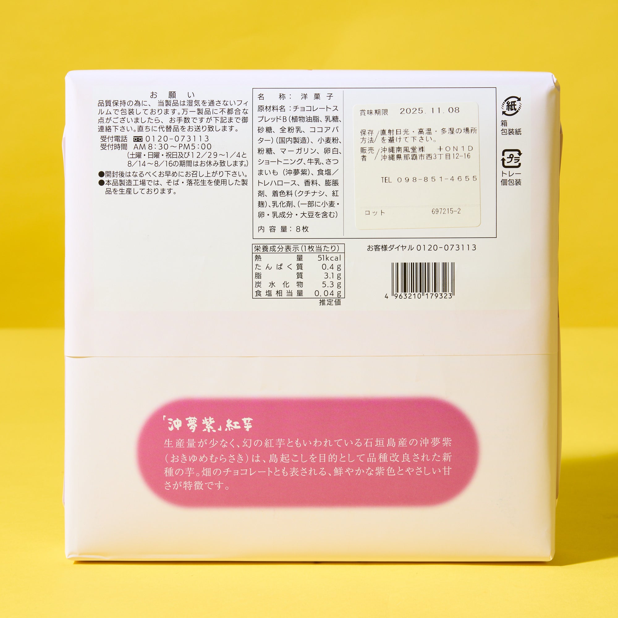Okinawa Beni Imo Langue de Chat Cookies (8 pieces)