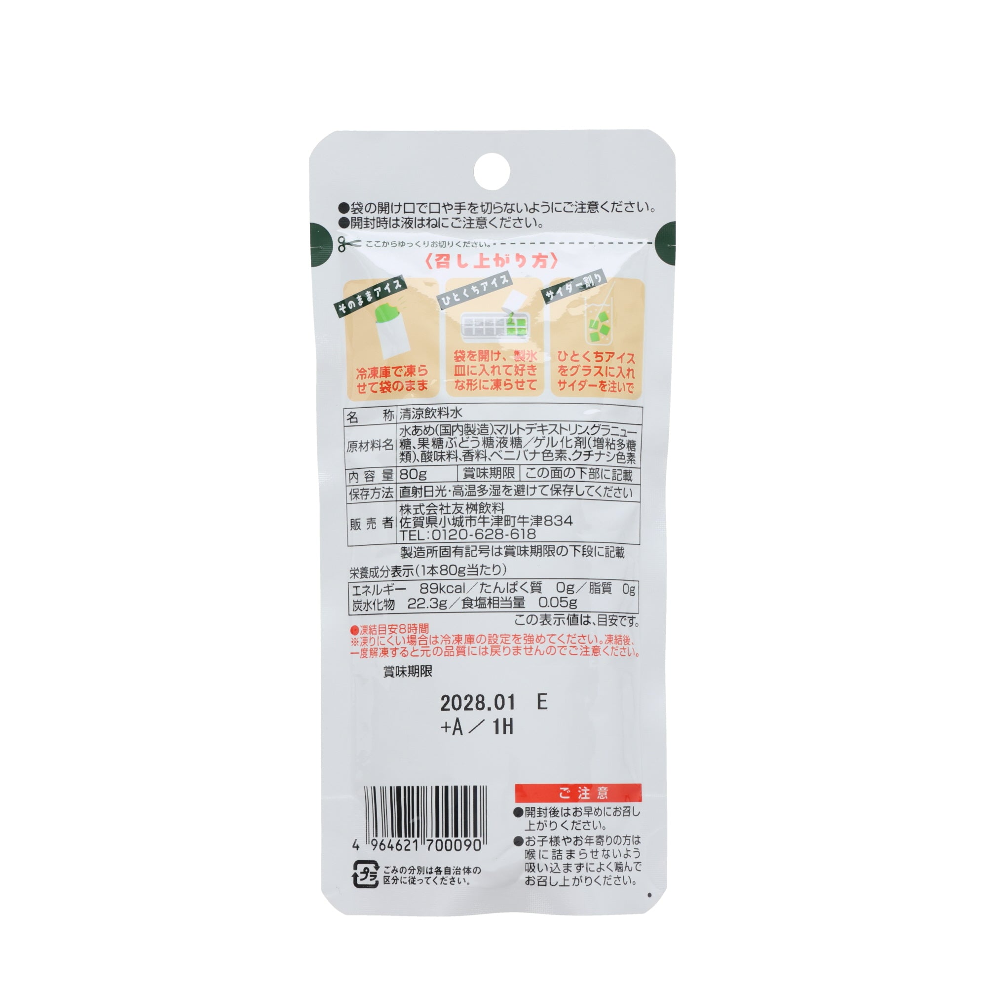 Cantaloupe Frozen Ice Cream Pouch