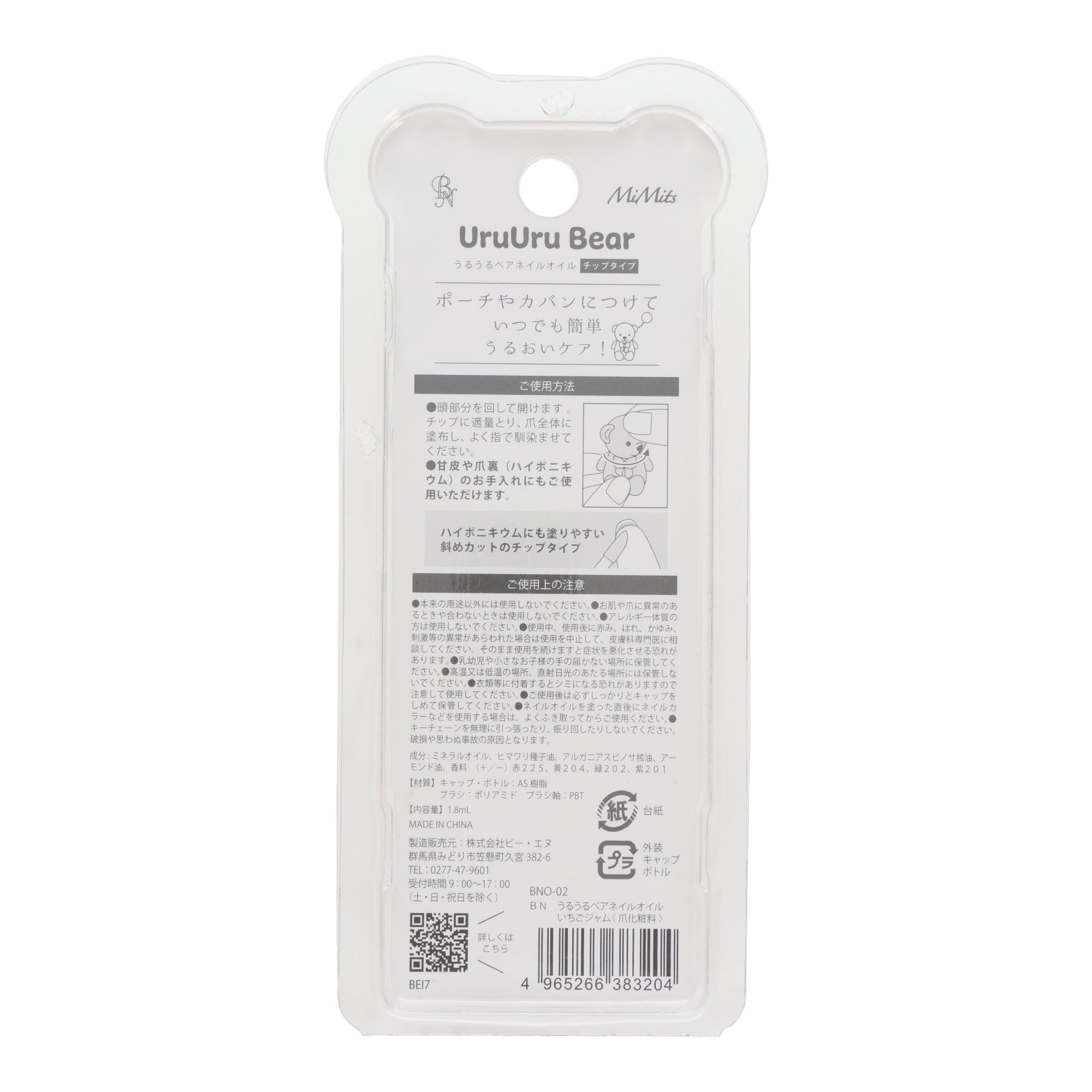 Moisturizing Nail Oil Keychain