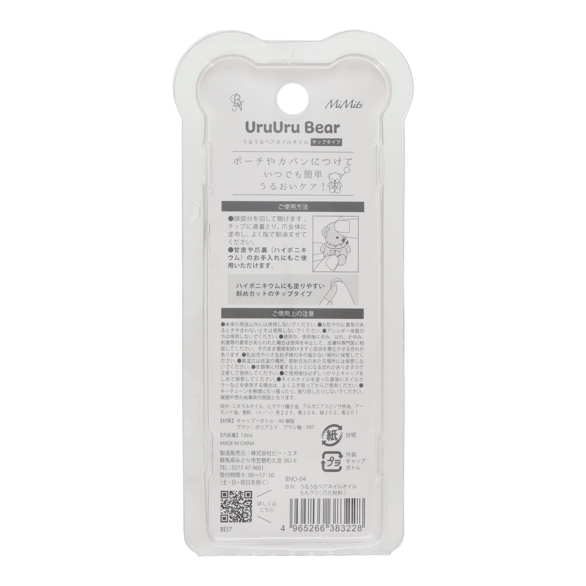 Moisturizing Nail Oil Keychain