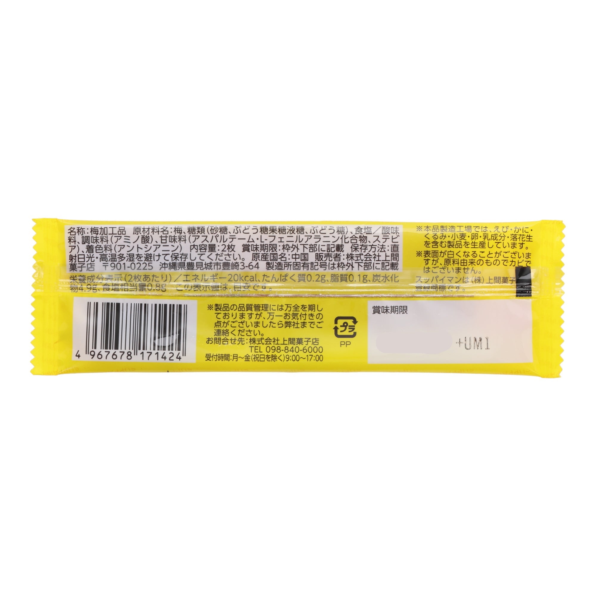 Supaiman Japanese Plum Sheet Candy (10 pcs set)