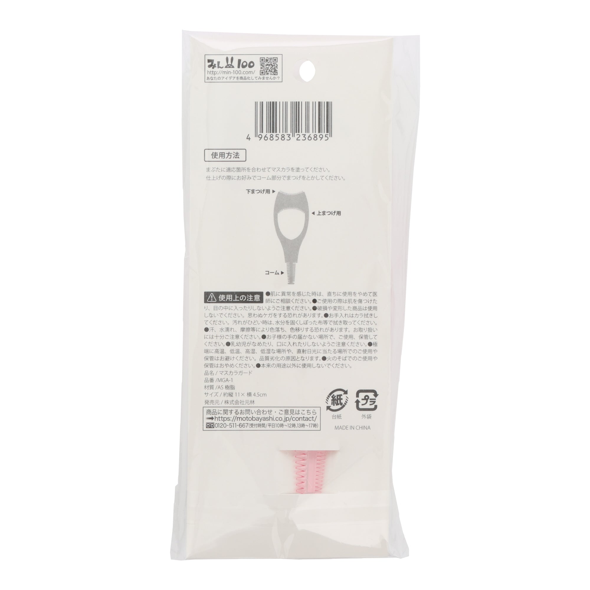 Mascara Guard Tool