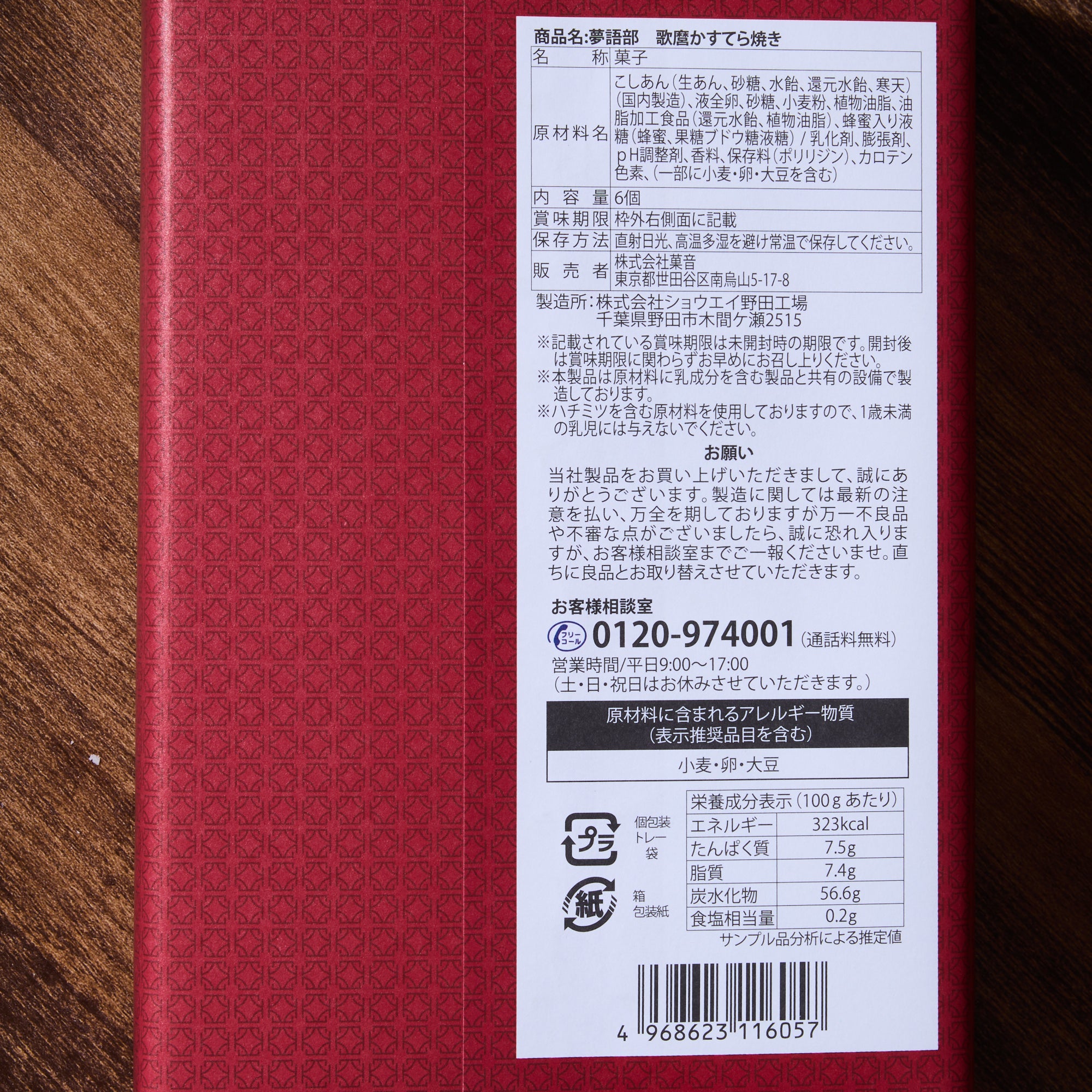 Anko Castella (6 pieces)