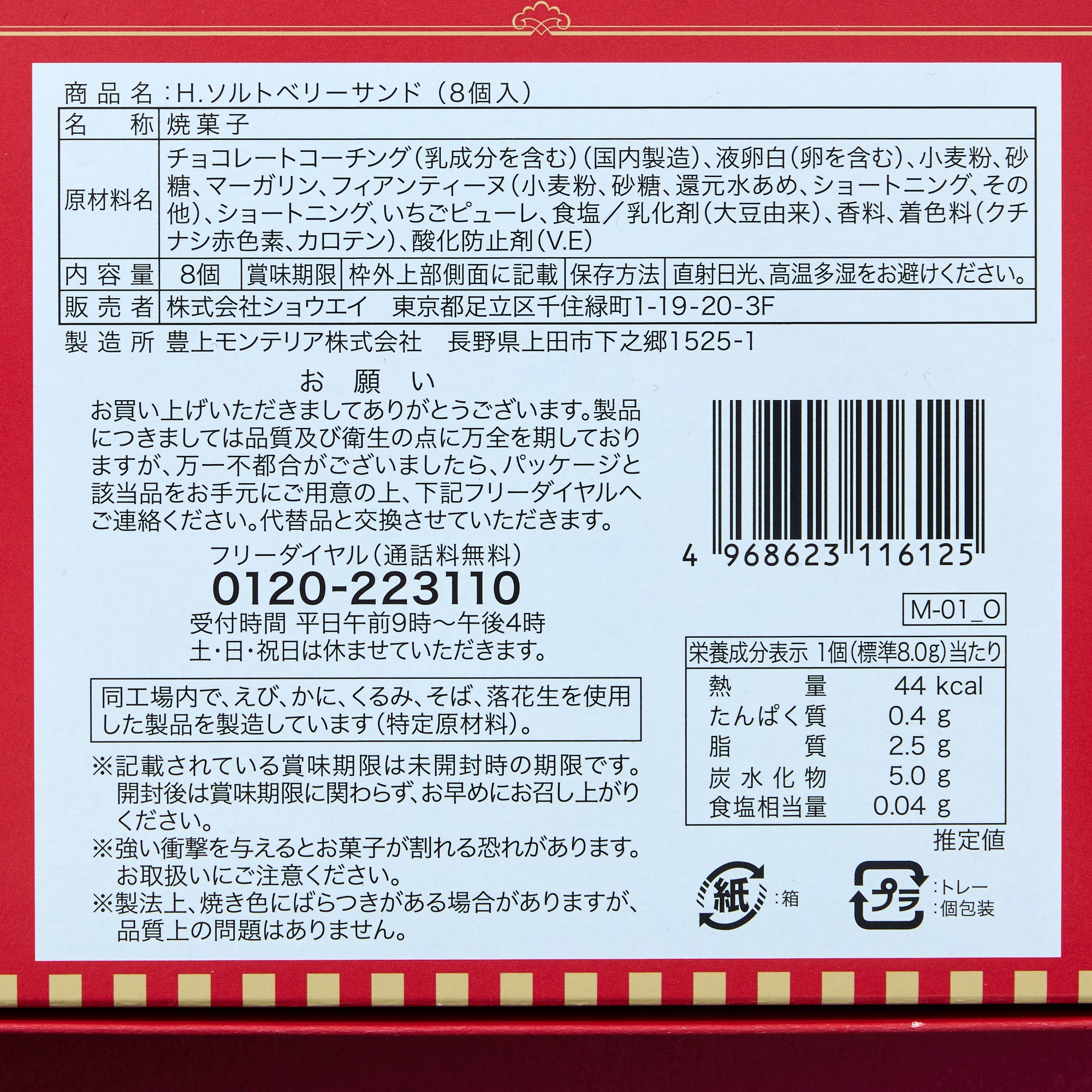 Amaou Strawberry Sandwich Cookies
