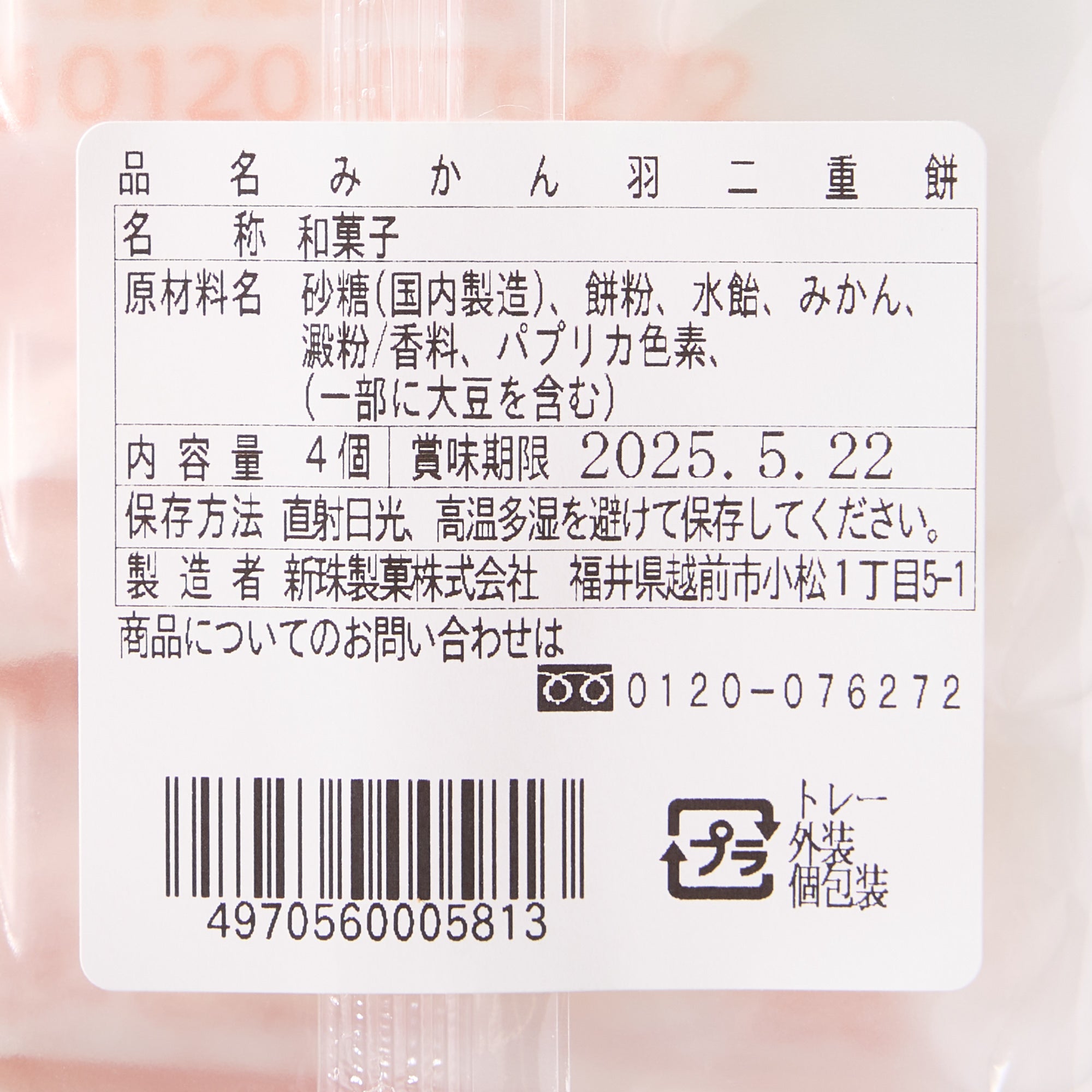 Mikan Habutae Mochi