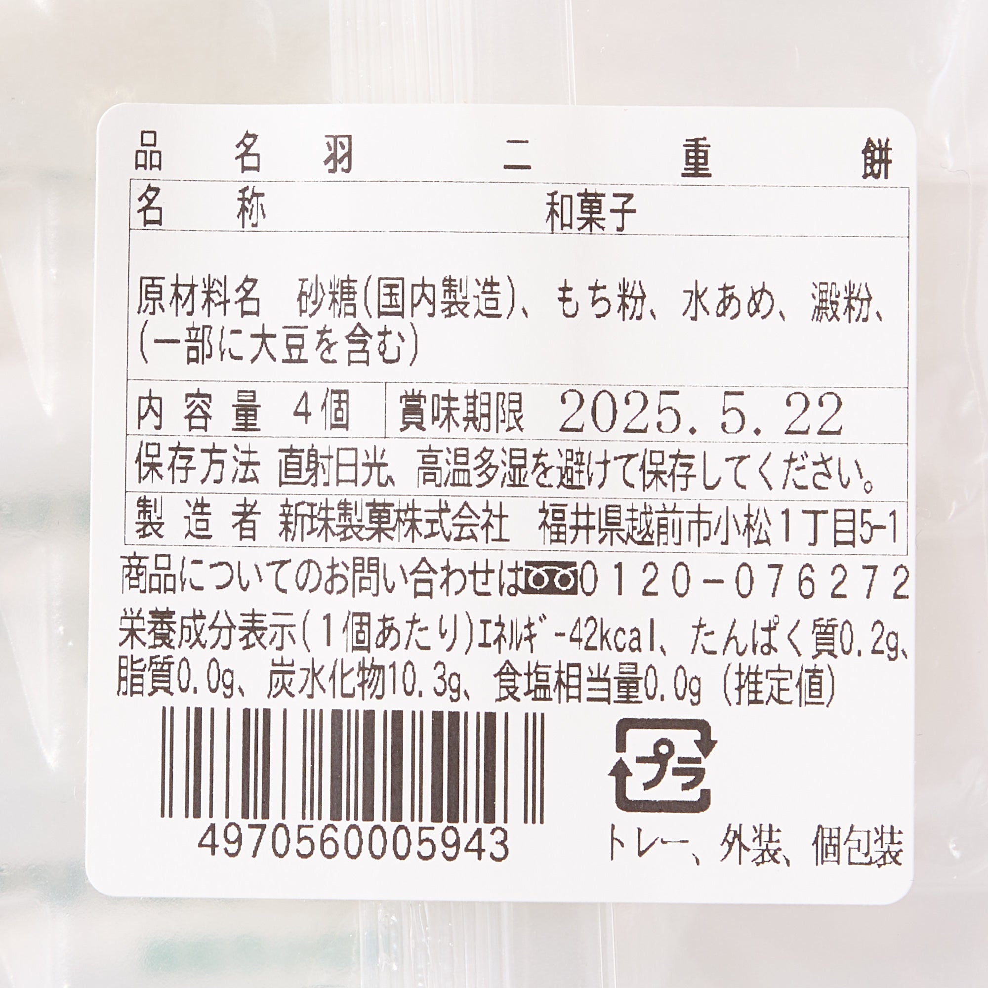 Habutae Mochi – Japan Haul