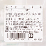 Habutae Mochi