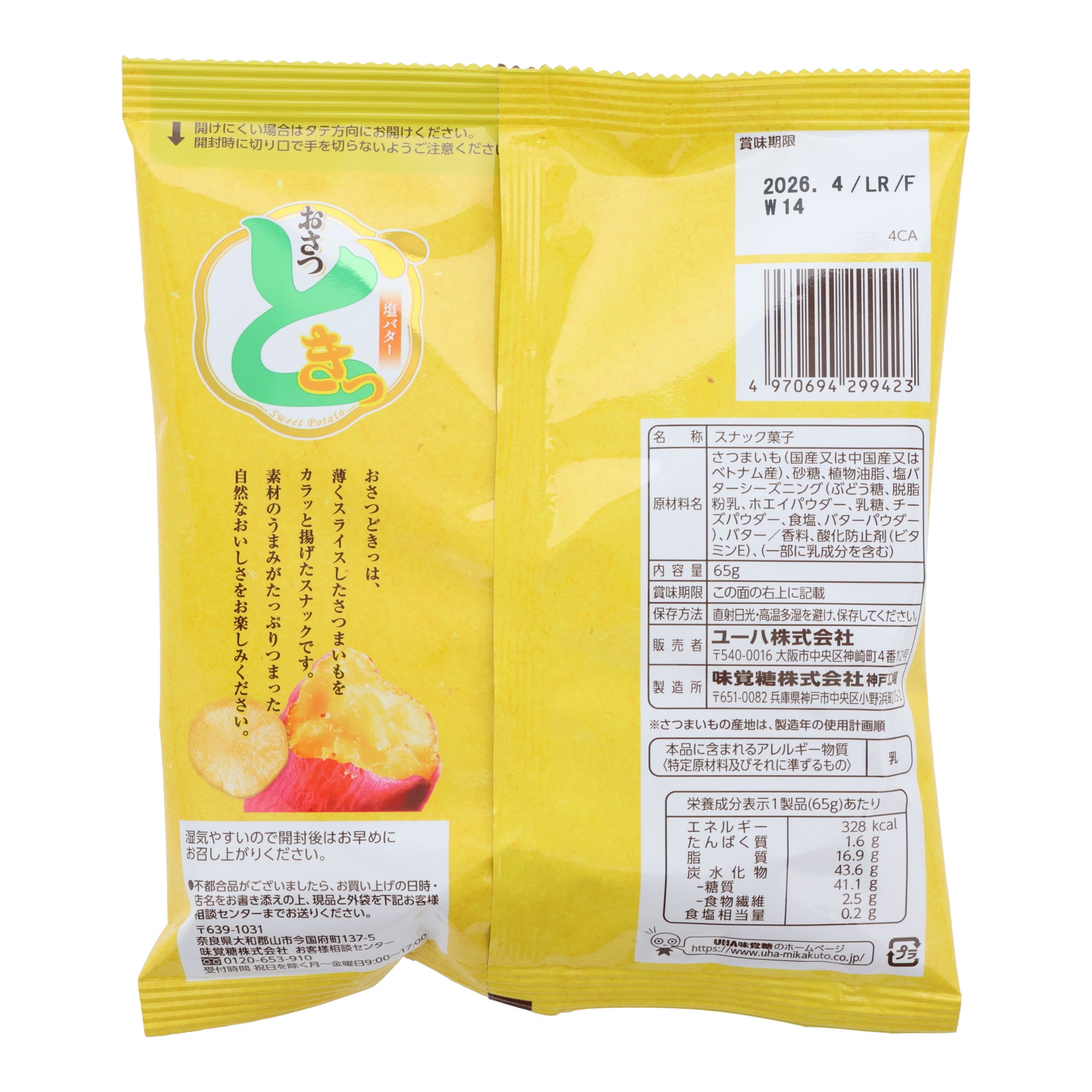 Sweet Potato Salted Butter Chips