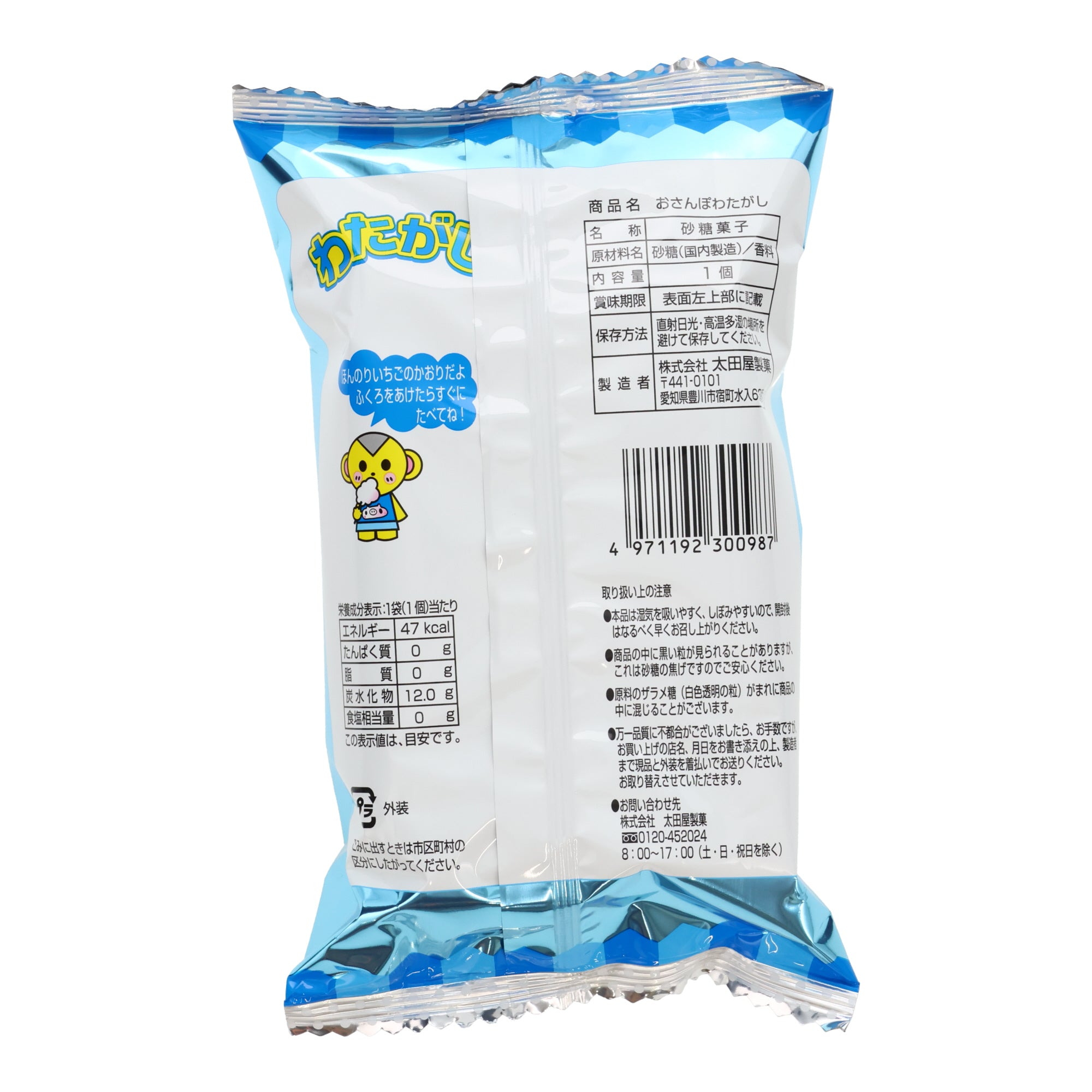 Osanpo Cotton Candy (6 piece set)