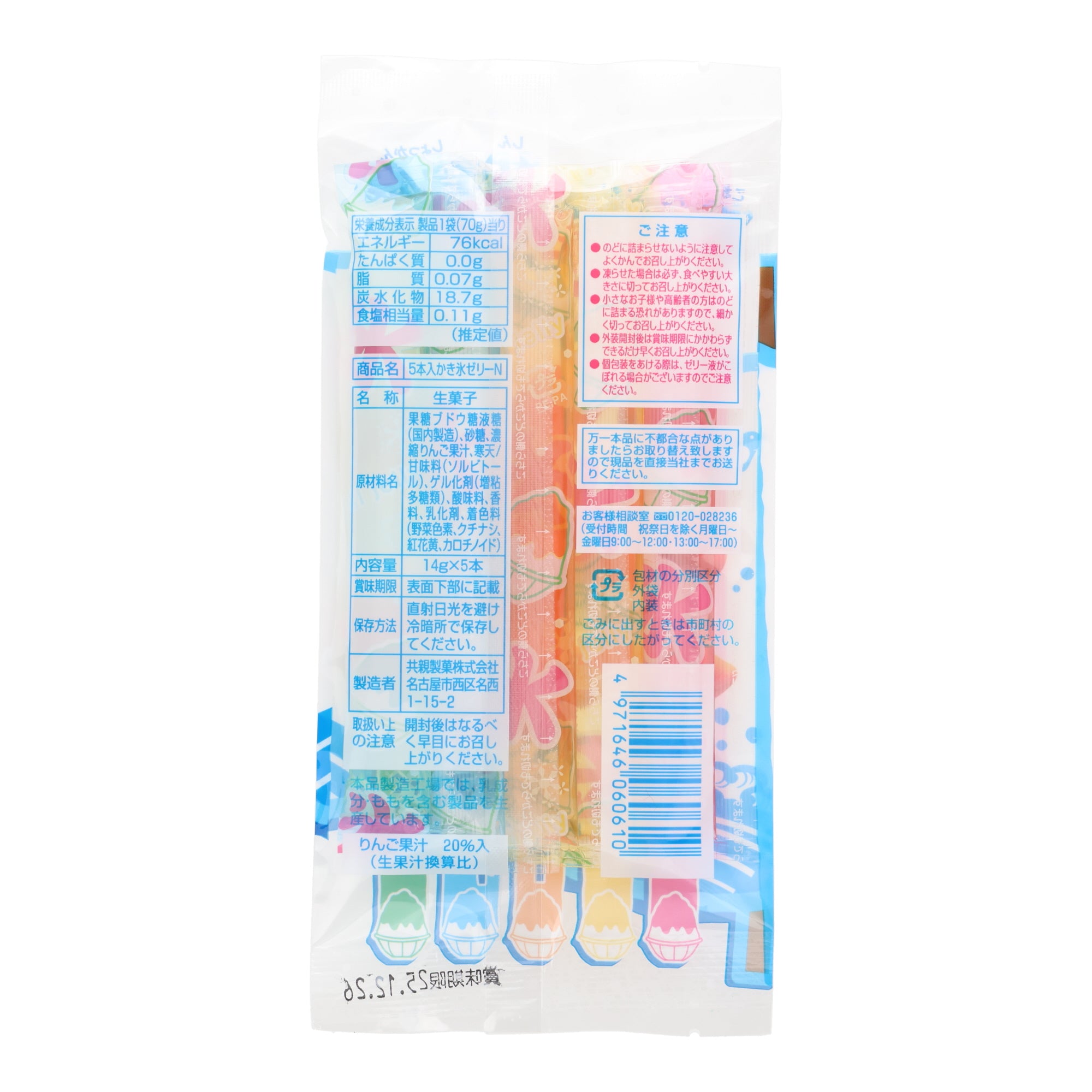 Kakigoori Jelly (5 pieces)
